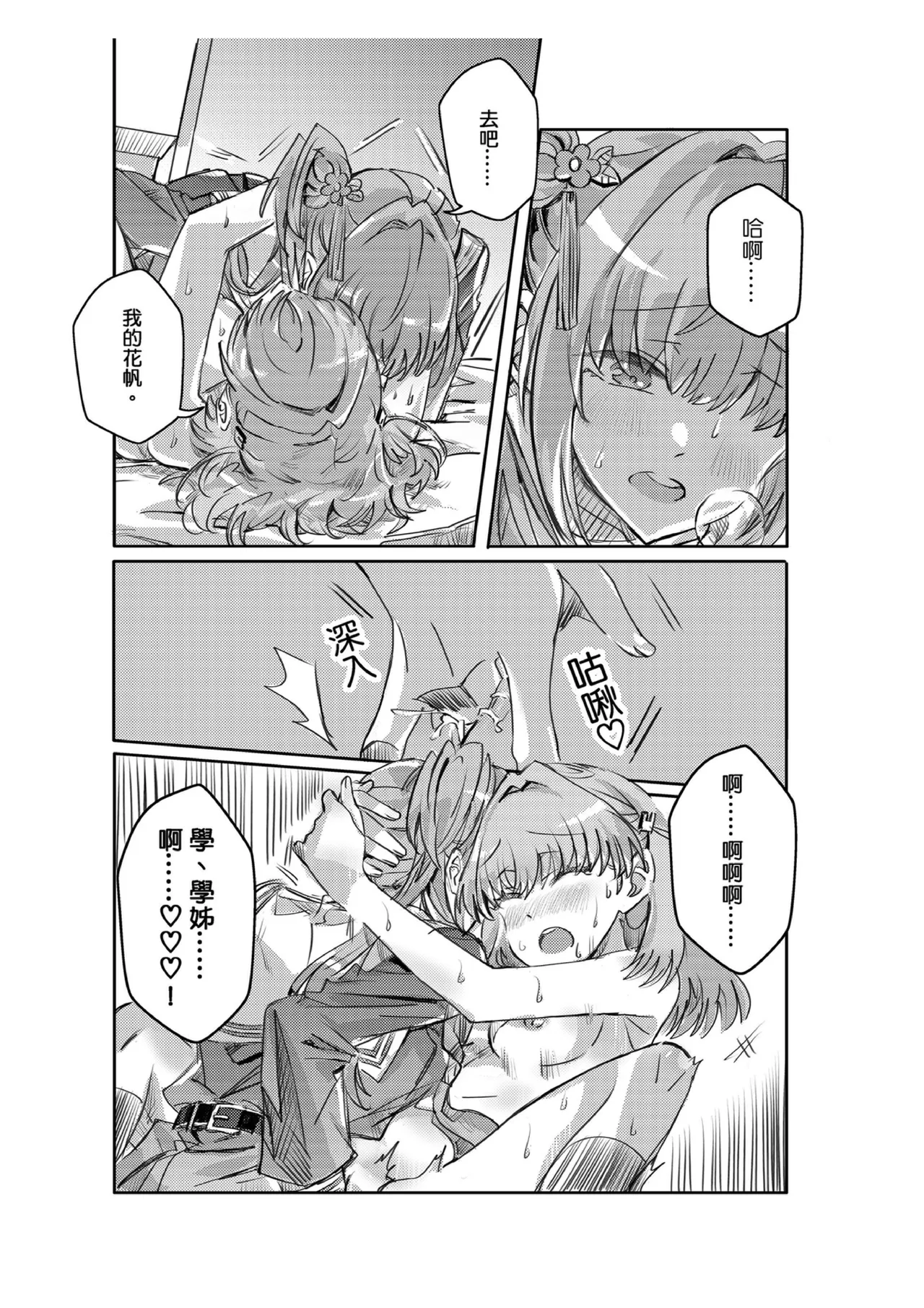 (Comic Horizon 18 いつか一緒に輝いて－百合向ONLY) [ki君mi] 撒嬌 (ラブライブ! 蓮ノ空女学院スクールアイドルクラブ) [DL版] 图片编号 16