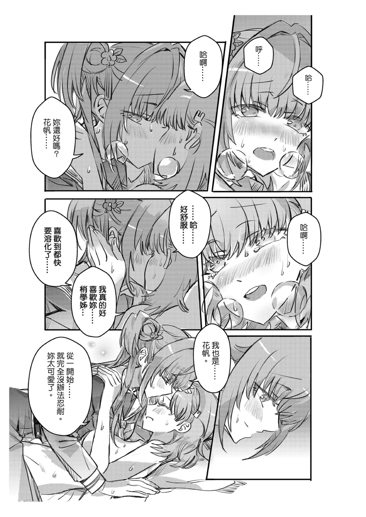 (Comic Horizon 18 いつか一緒に輝いて－百合向ONLY) [ki君mi] 撒嬌 (ラブライブ! 蓮ノ空女学院スクールアイドルクラブ) [DL版] 图片编号 18