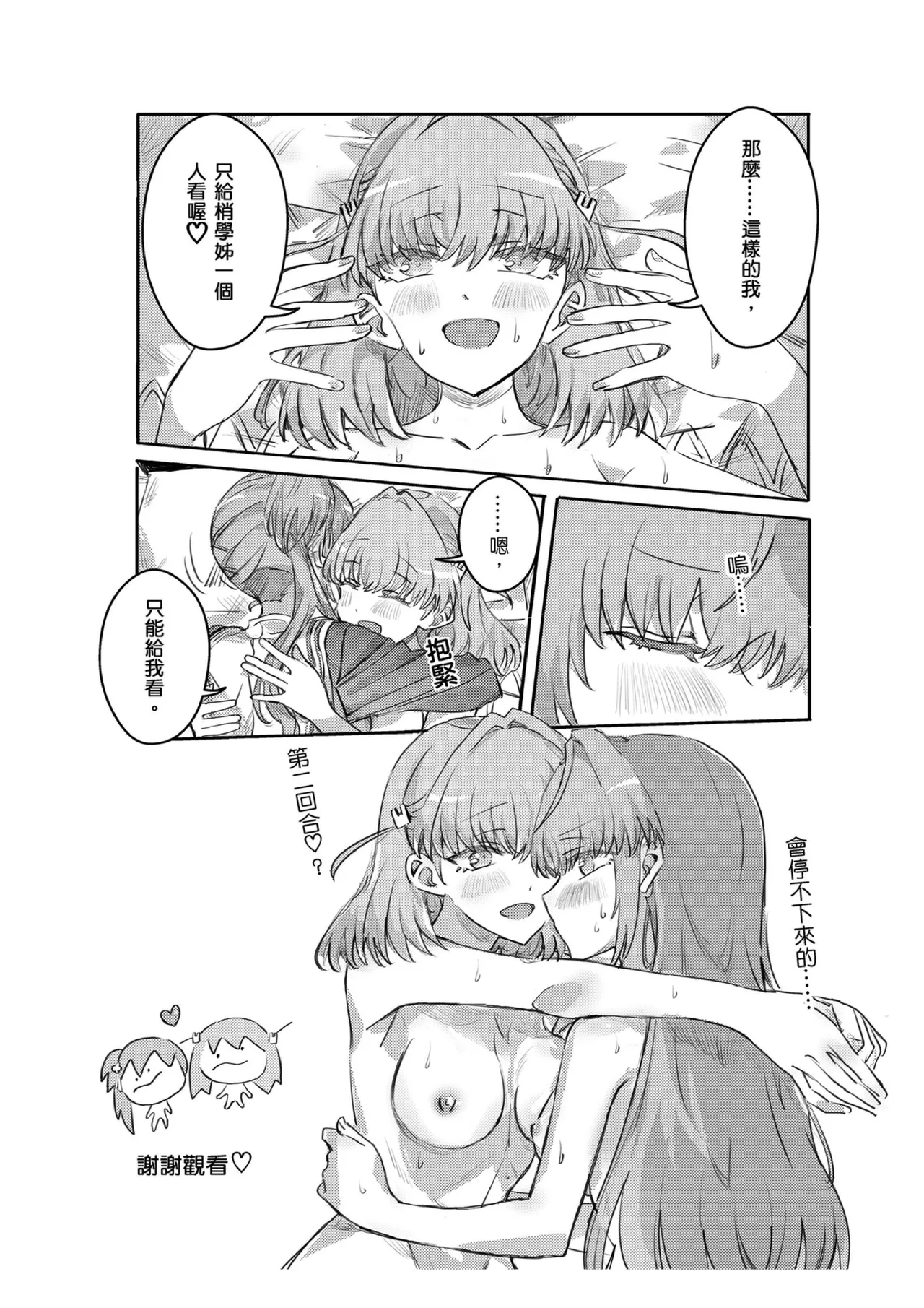 (Comic Horizon 18 いつか一緒に輝いて－百合向ONLY) [ki君mi] 撒嬌 (ラブライブ! 蓮ノ空女学院スクールアイドルクラブ) [DL版] 图片编号 19