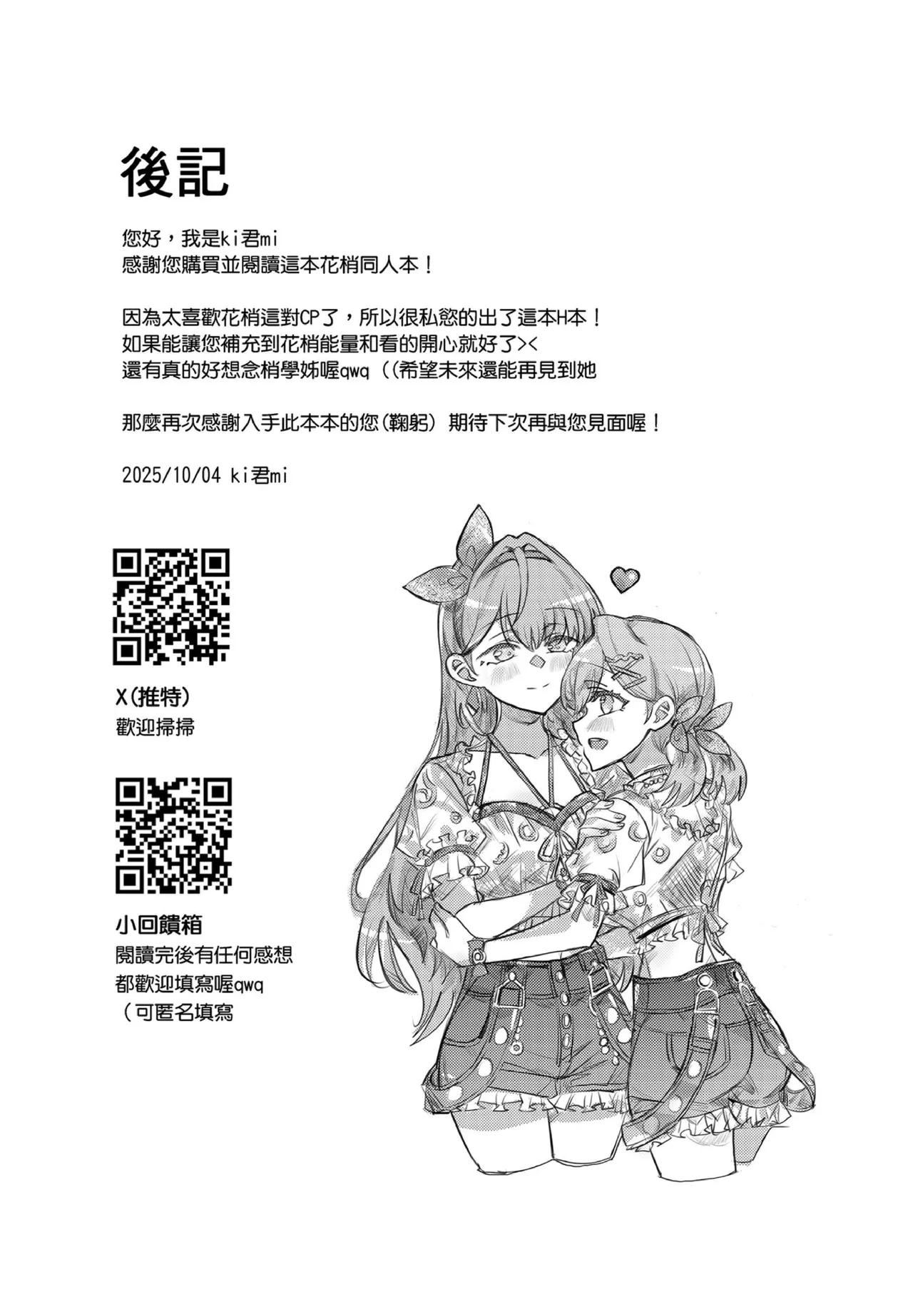 (Comic Horizon 18 いつか一緒に輝いて－百合向ONLY) [ki君mi] 撒嬌 (ラブライブ! 蓮ノ空女学院スクールアイドルクラブ) [DL版] 图片编号 20