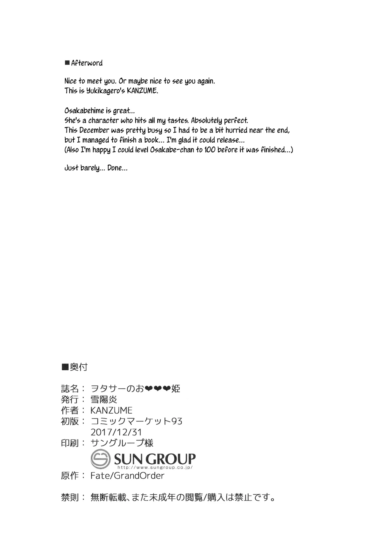 (C93) [Yukikagerou (KANZUME)] Otaku With Osakabehime | WotaCir no O♥♥♥hime (Fate/Grand Order) [English] image number 21