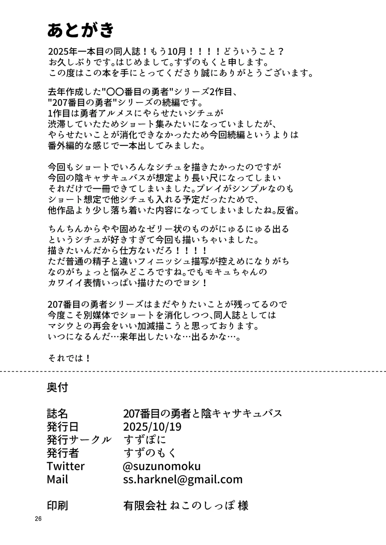 [SUZUPONi (Suzunomoku)] 207-Banme no yūsha to in kyasakyubasu [Digital] 图片编号 25