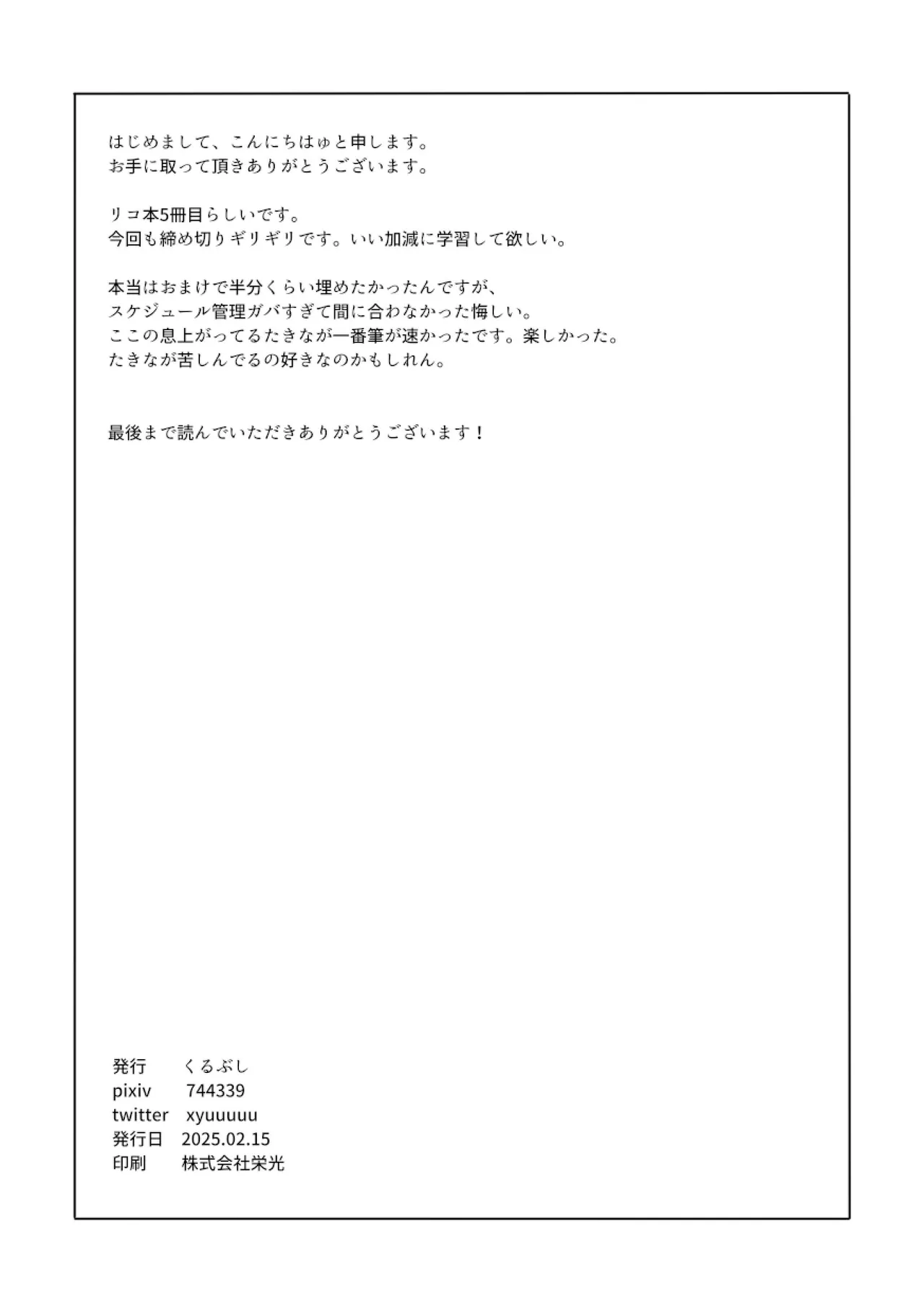 [Kurubushi (Yu)] Kimi no Kisetsu (Lycoris Recoil) [Digital] numero di immagine  18