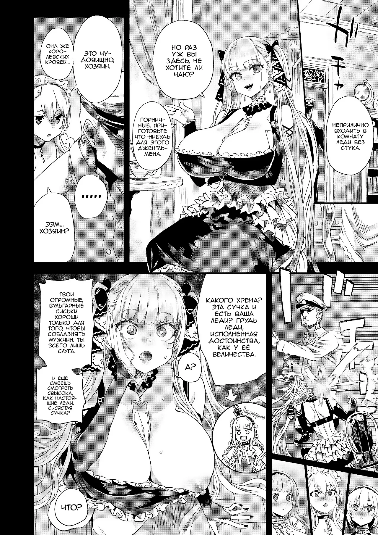 [Fatalpulse (Asanagi)] Lady, Maid ni Otsu - Lady, Fallen Maid (Azur Lane) [Russian] [Nik and Leri] [Decensored] [Digital] image number 3