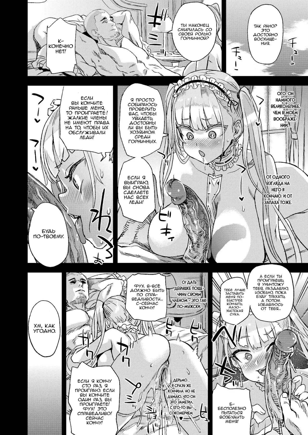 [Fatalpulse (Asanagi)] Lady, Maid ni Otsu - Lady, Fallen Maid (Azur Lane) [Russian] [Nik and Leri] [Decensored] [Digital] image number 17