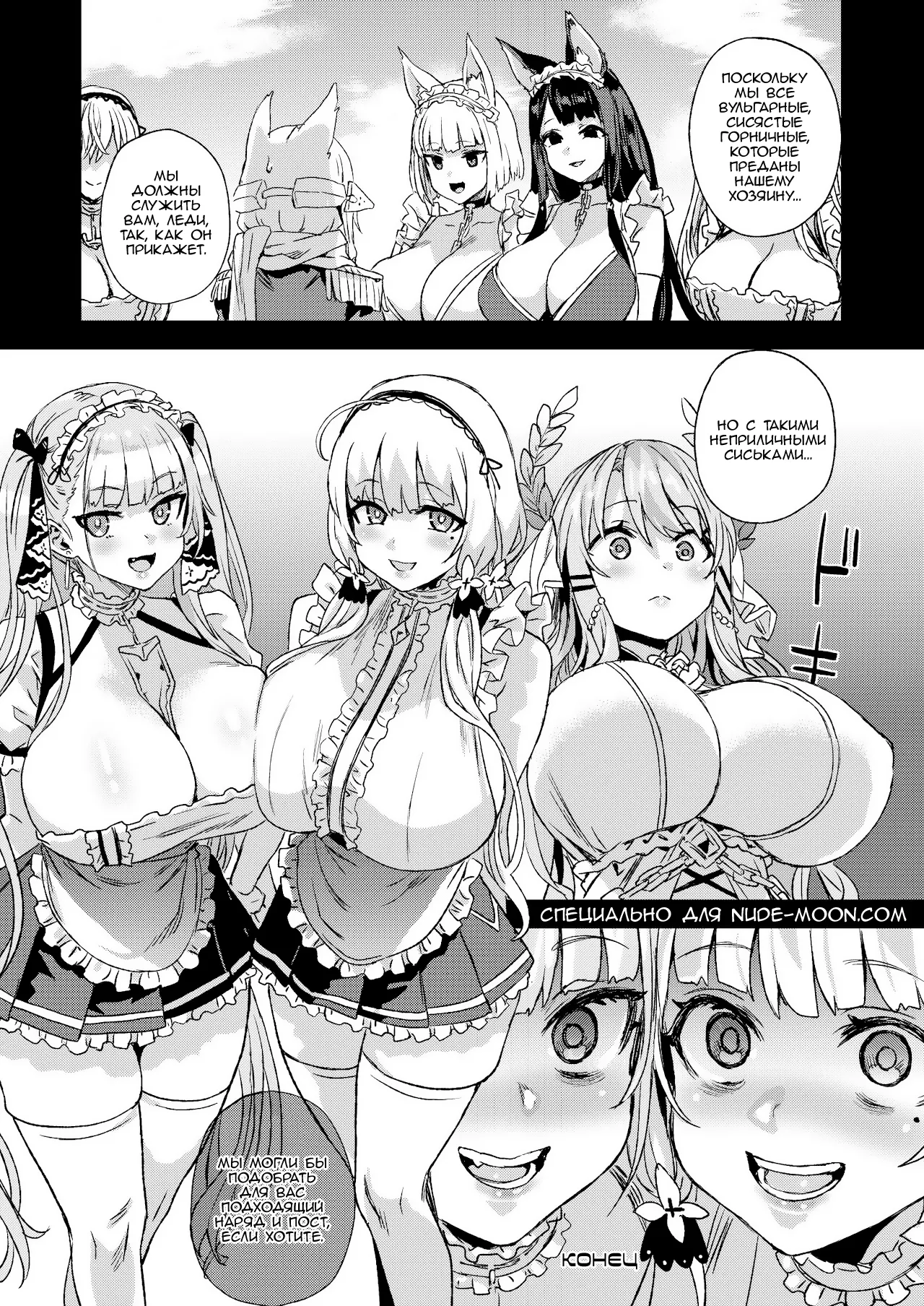 [Fatalpulse (Asanagi)] Lady, Maid ni Otsu - Lady, Fallen Maid (Azur Lane) [Russian] [Nik and Leri] [Decensored] [Digital] image number 36