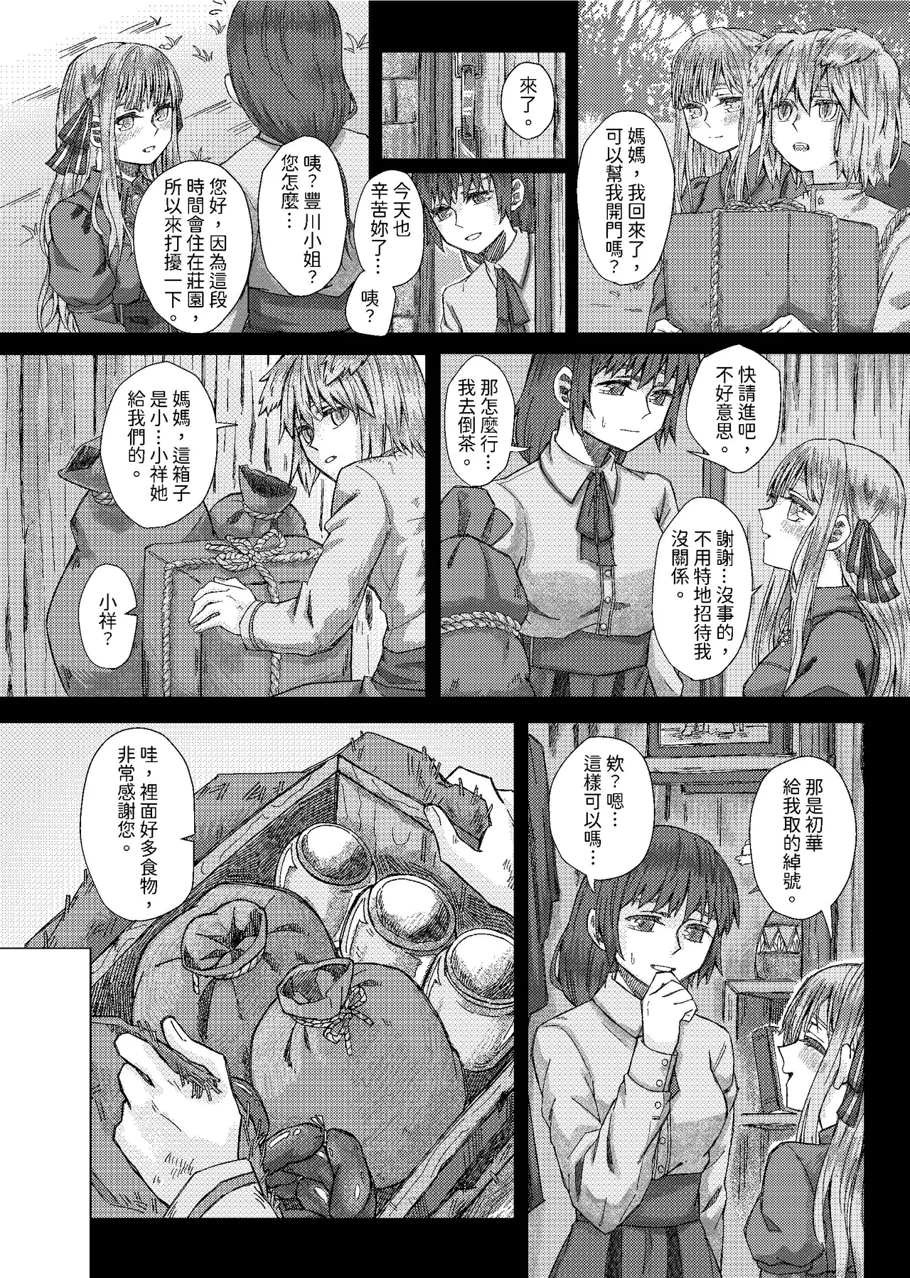 [kurokurok (kuro)] 初戀 (BanG Dream! Ave Mujica) [Digital] 图片编号 7