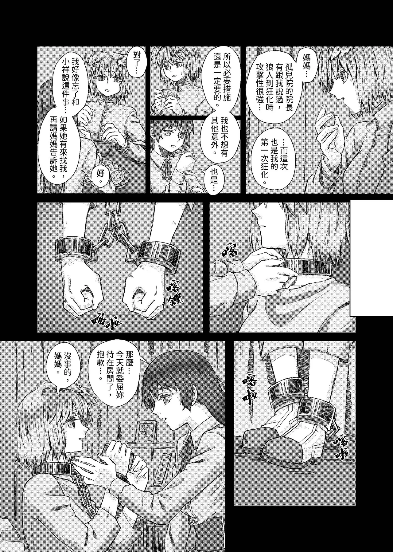 [kurokurok (kuro)] 初戀 (BanG Dream! Ave Mujica) [Digital] 图片编号 12