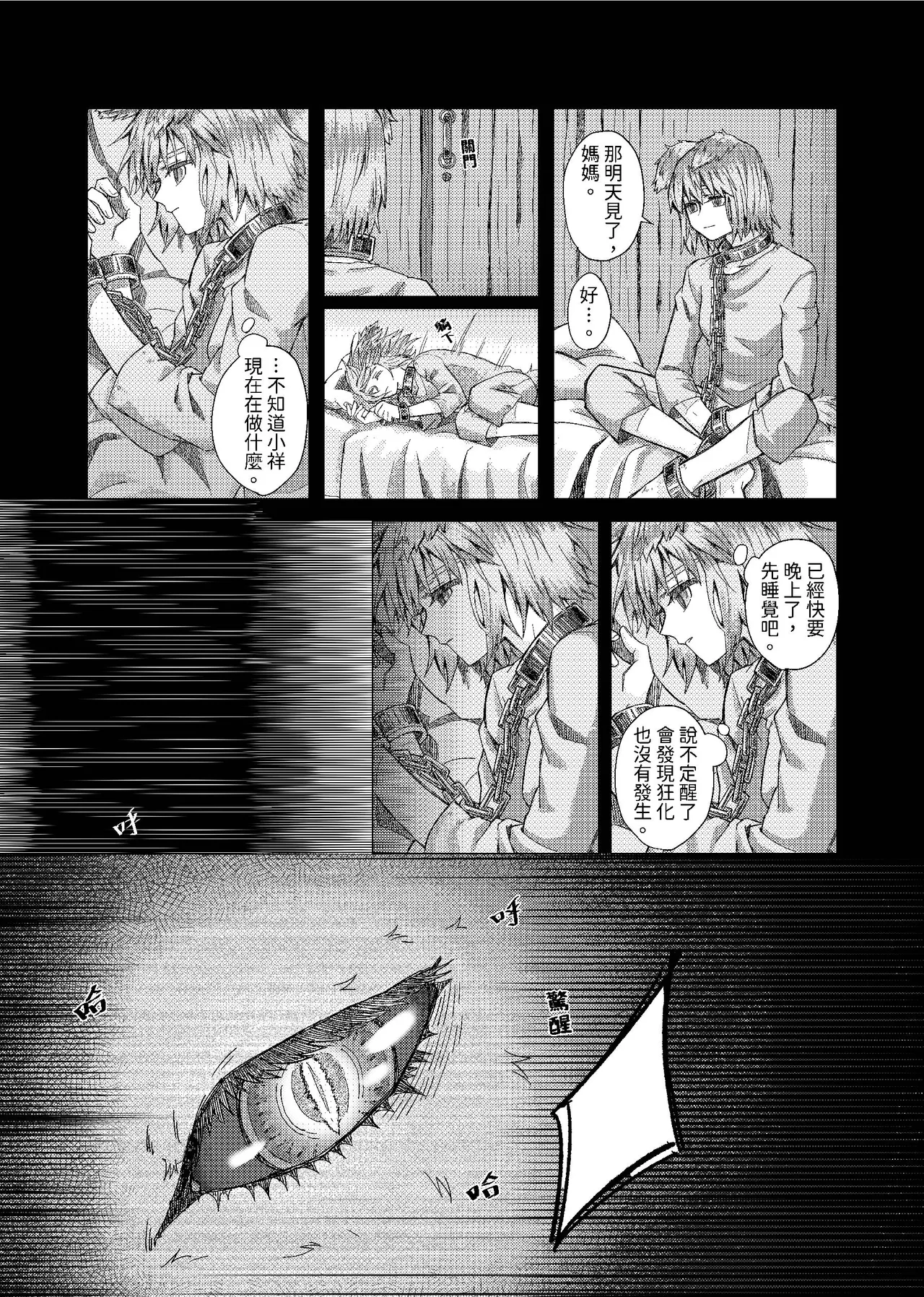 [kurokurok (kuro)] 初戀 (BanG Dream! Ave Mujica) [Digital] 图片编号 13