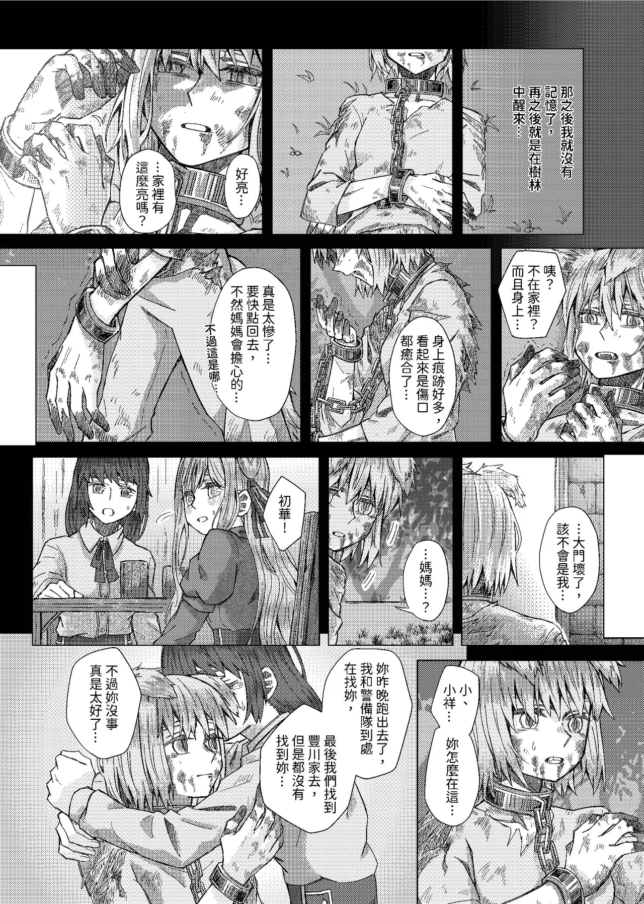 [kurokurok (kuro)] 初戀 (BanG Dream! Ave Mujica) [Digital] 图片编号 16