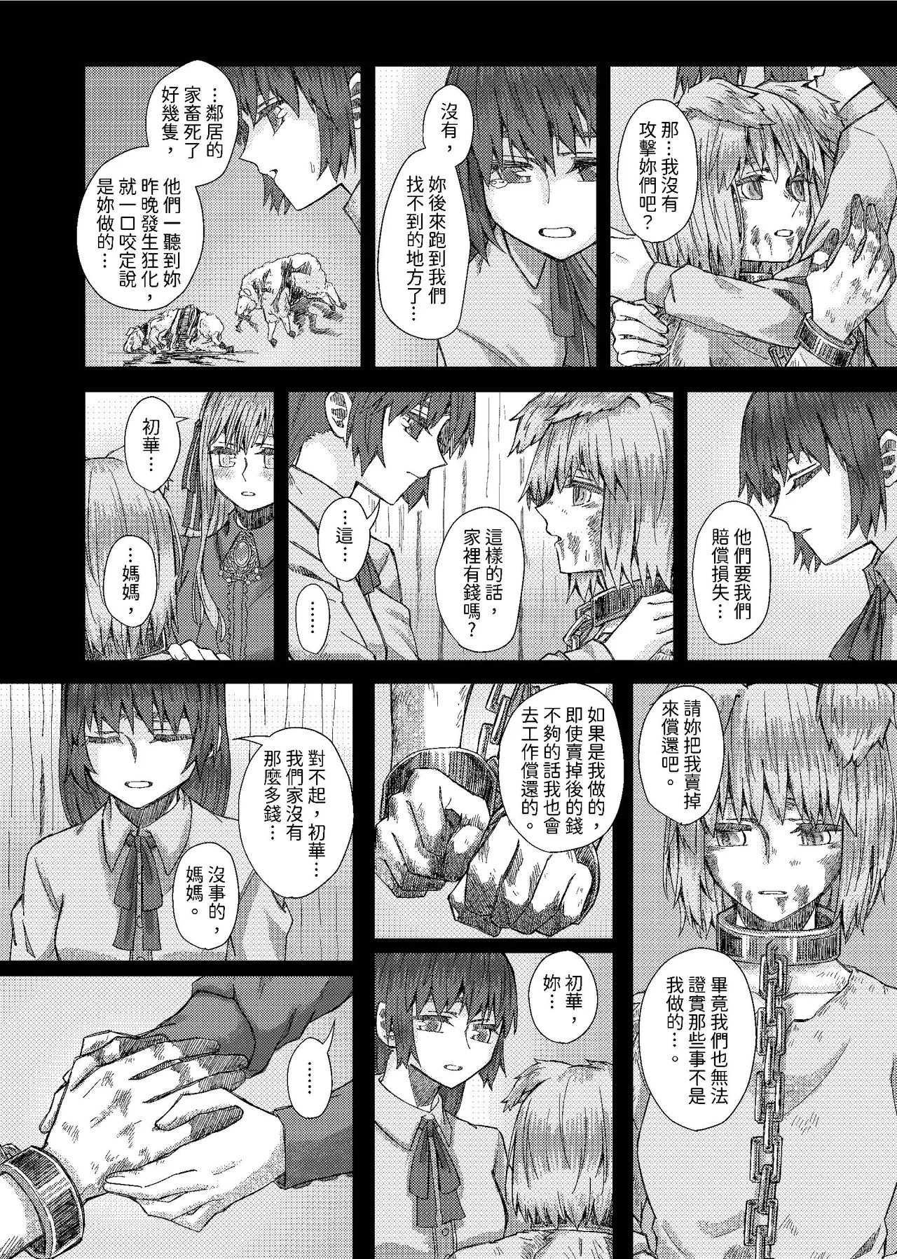 [kurokurok (kuro)] 初戀 (BanG Dream! Ave Mujica) [Digital] 图片编号 17