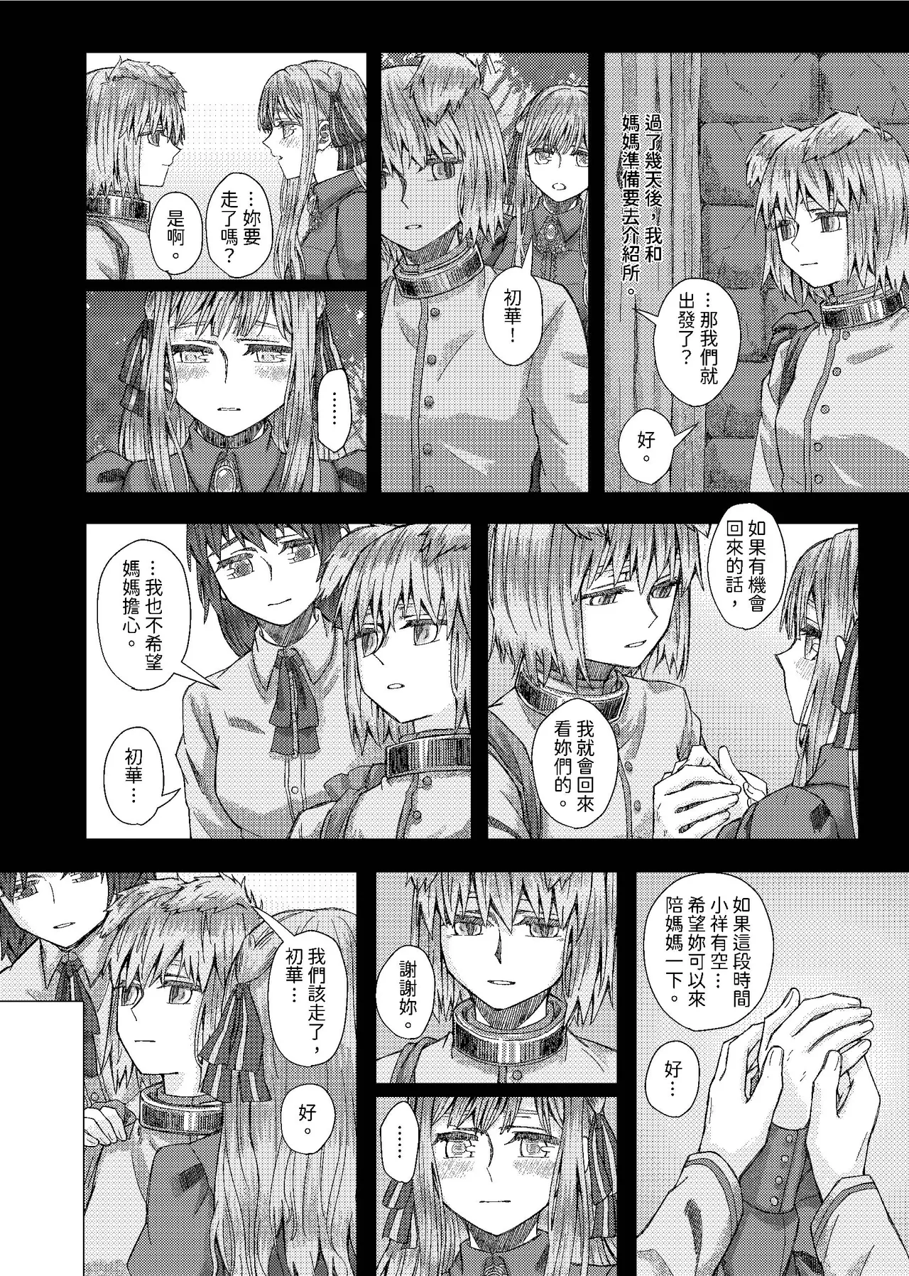 [kurokurok (kuro)] 初戀 (BanG Dream! Ave Mujica) [Digital] 图片编号 18