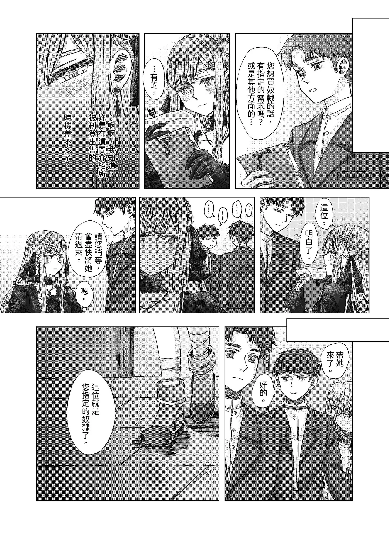 [kurokurok (kuro)] 初戀 (BanG Dream! Ave Mujica) [Digital] 图片编号 20