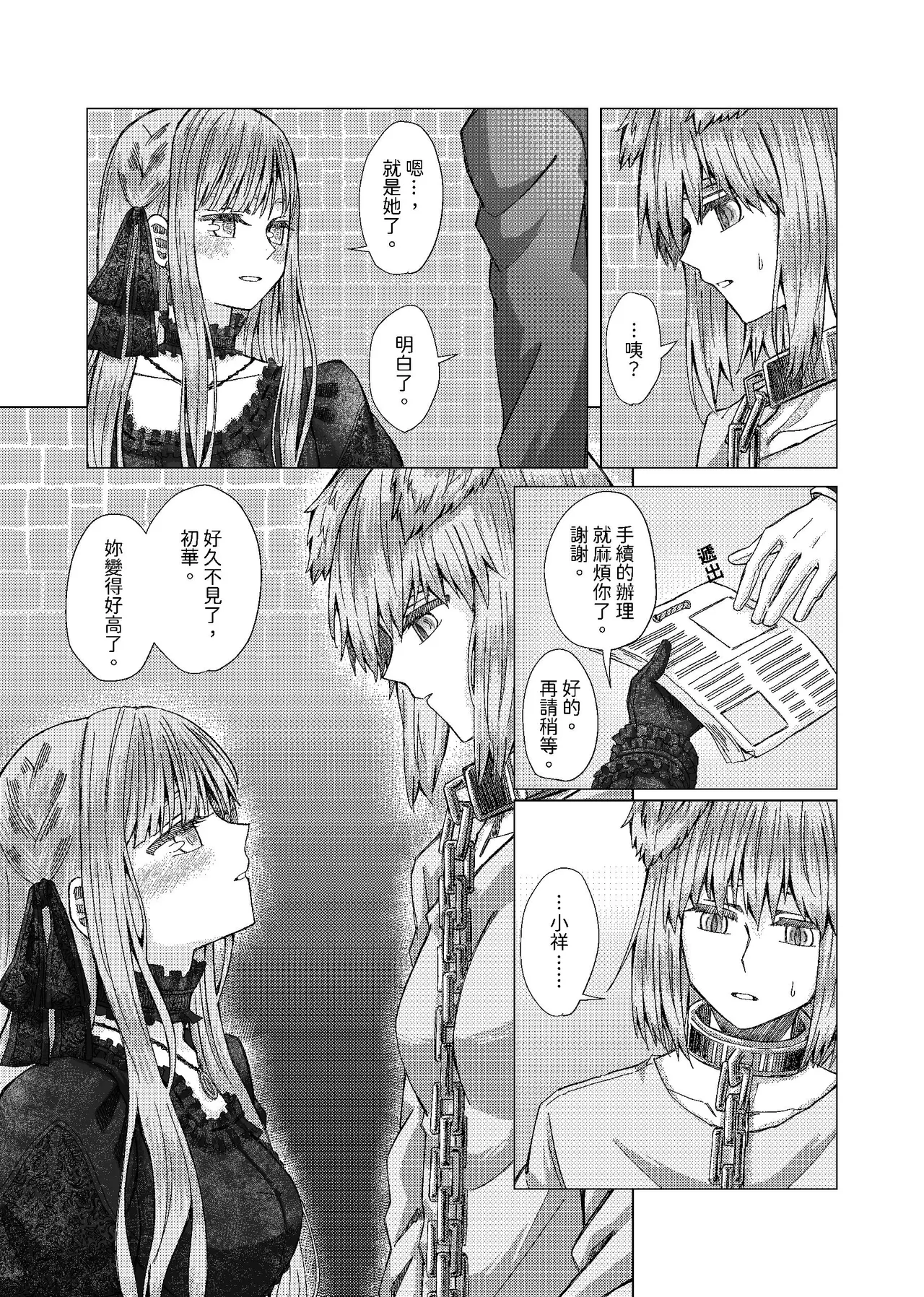 [kurokurok (kuro)] 初戀 (BanG Dream! Ave Mujica) [Digital] 图片编号 22