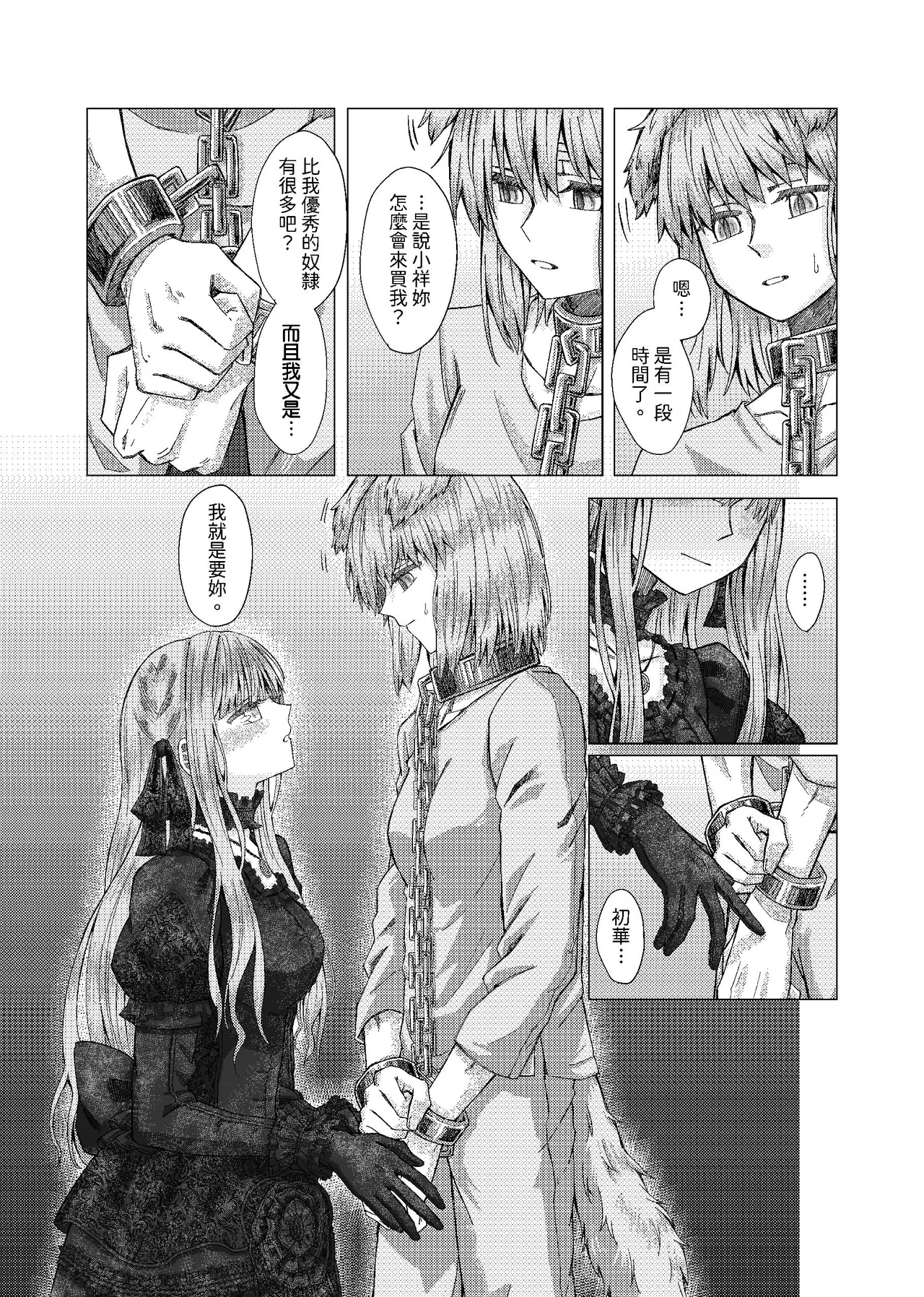 [kurokurok (kuro)] 初戀 (BanG Dream! Ave Mujica) [Digital] 图片编号 23