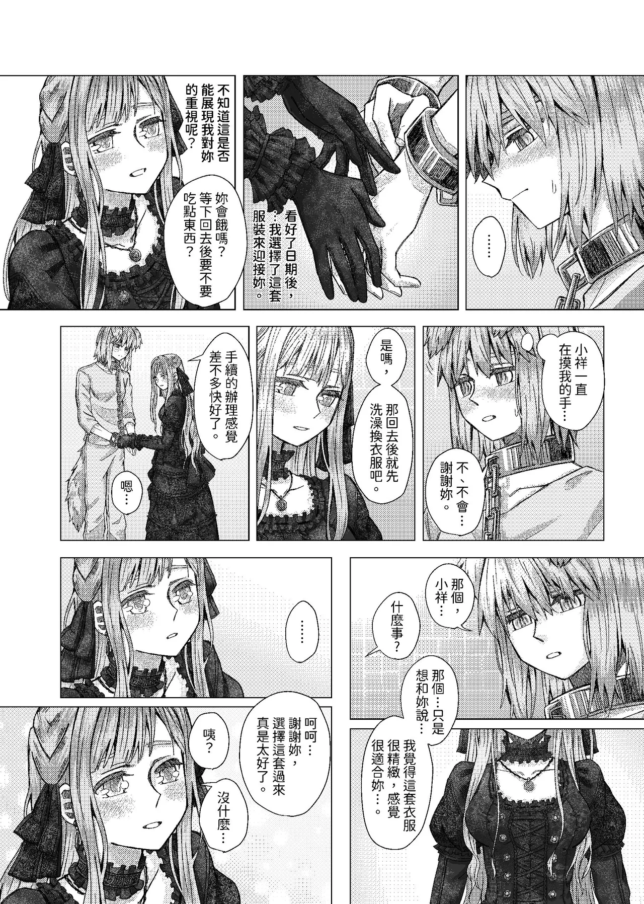 [kurokurok (kuro)] 初戀 (BanG Dream! Ave Mujica) [Digital] 图片编号 24