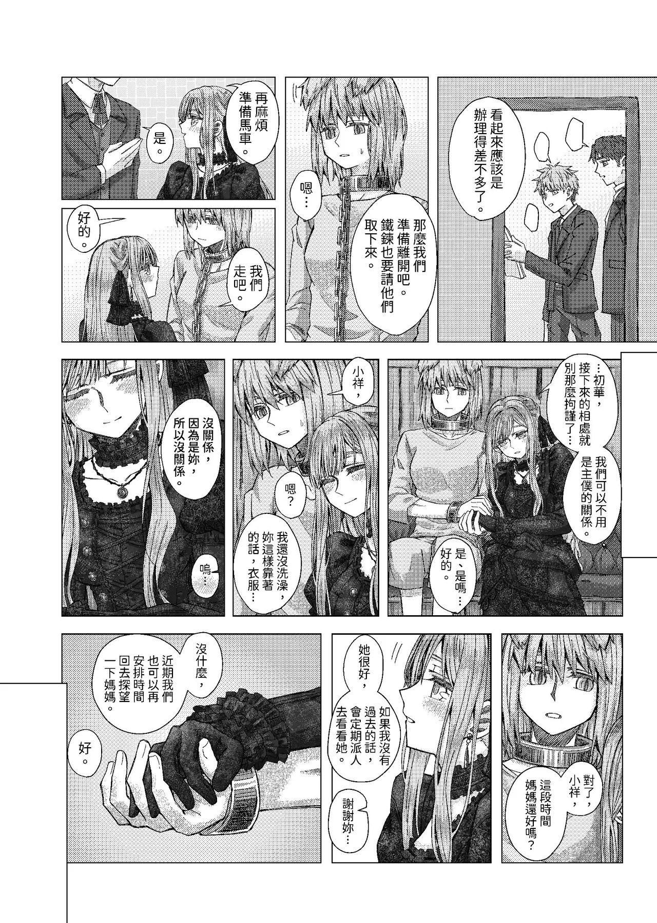 [kurokurok (kuro)] 初戀 (BanG Dream! Ave Mujica) [Digital] 图片编号 25