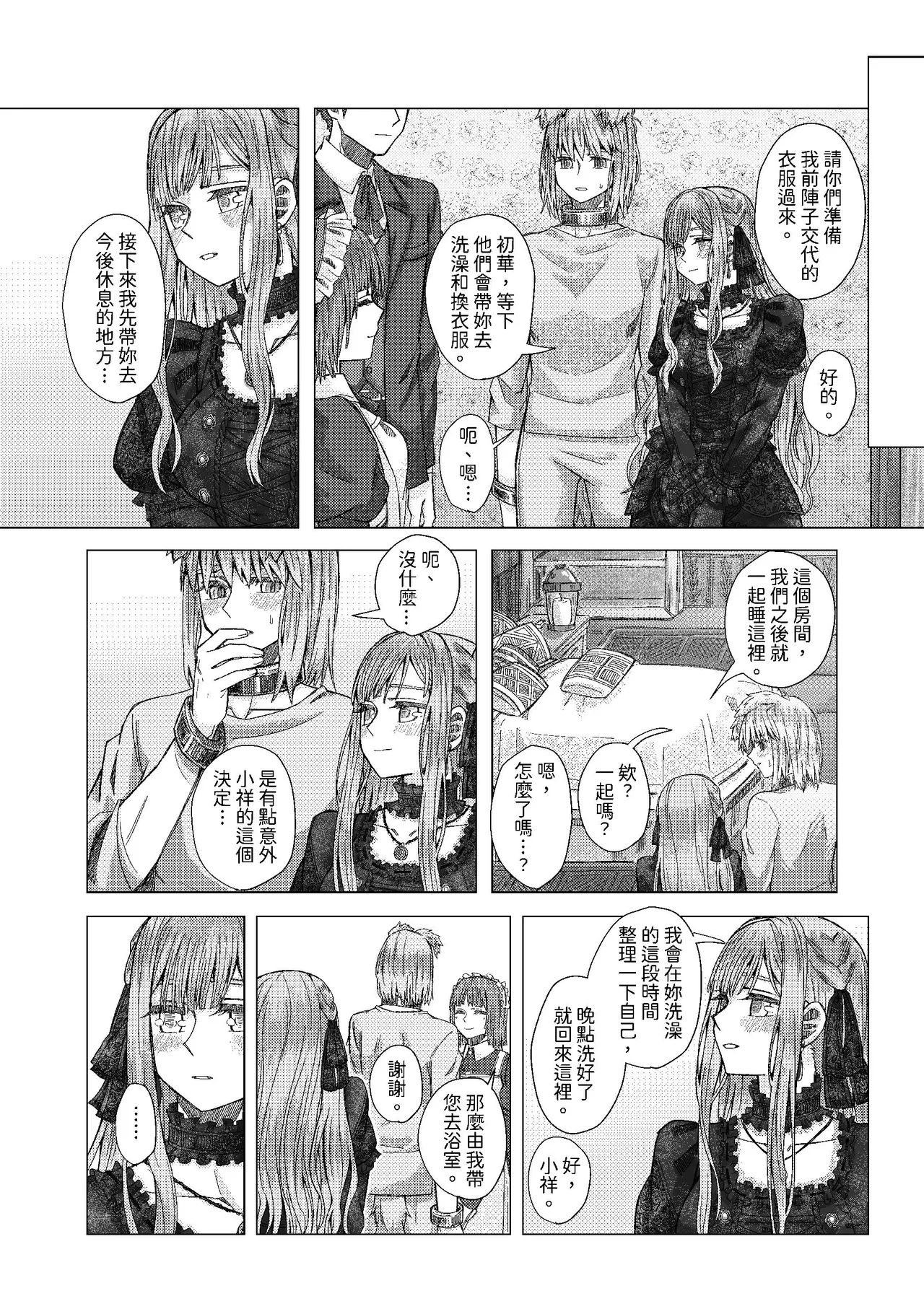 [kurokurok (kuro)] 初戀 (BanG Dream! Ave Mujica) [Digital] 图片编号 26