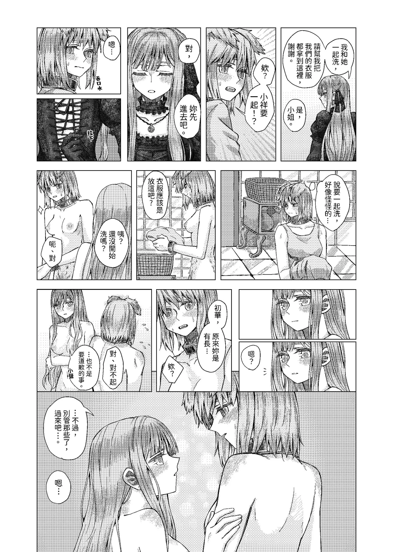 [kurokurok (kuro)] 初戀 (BanG Dream! Ave Mujica) [Digital] 图片编号 27