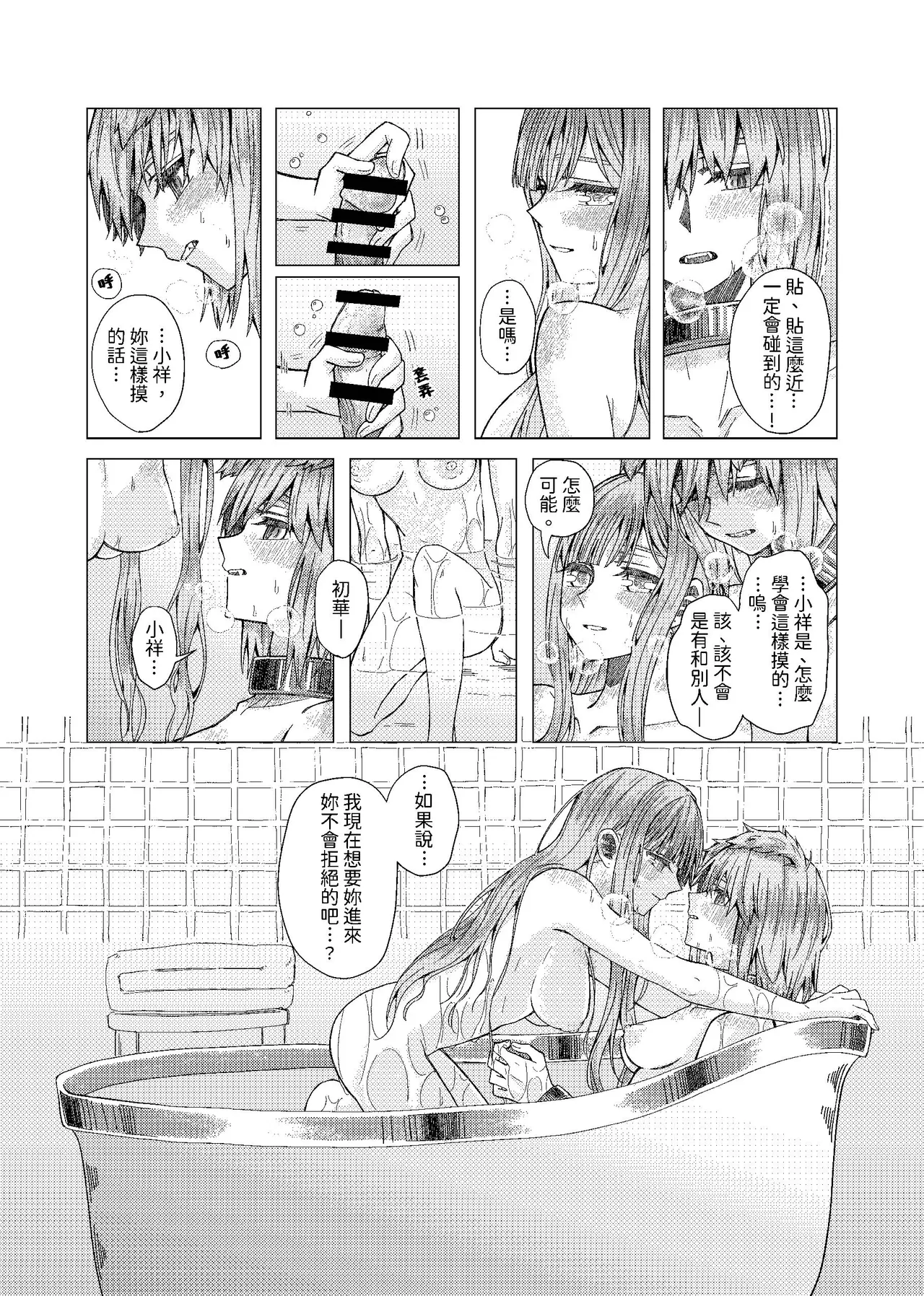 [kurokurok (kuro)] 初戀 (BanG Dream! Ave Mujica) [Digital] 图片编号 29