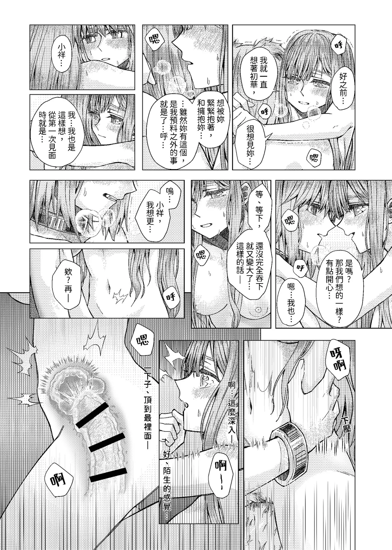 [kurokurok (kuro)] 初戀 (BanG Dream! Ave Mujica) [Digital] 图片编号 31