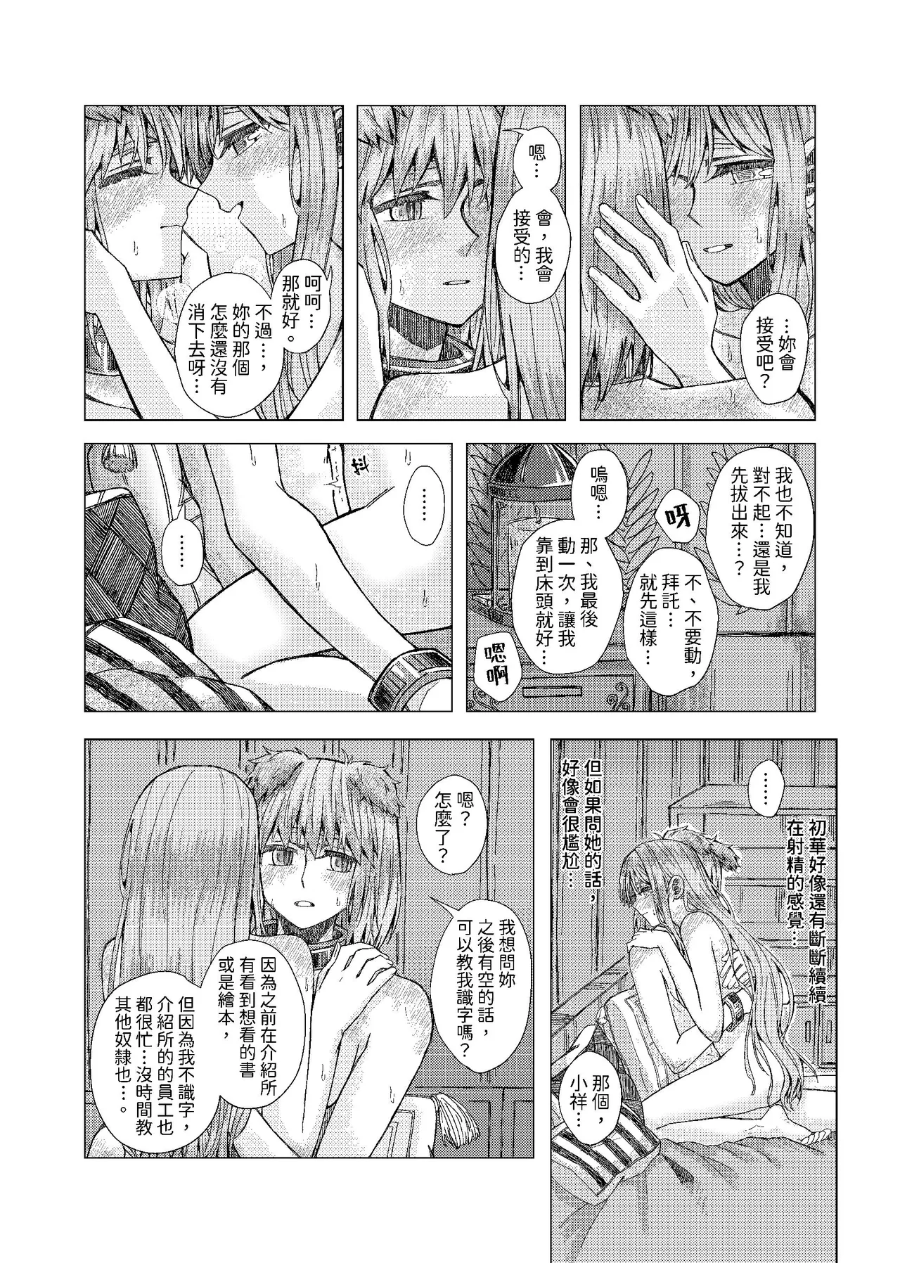 [kurokurok (kuro)] 初戀 (BanG Dream! Ave Mujica) [Digital] 图片编号 41