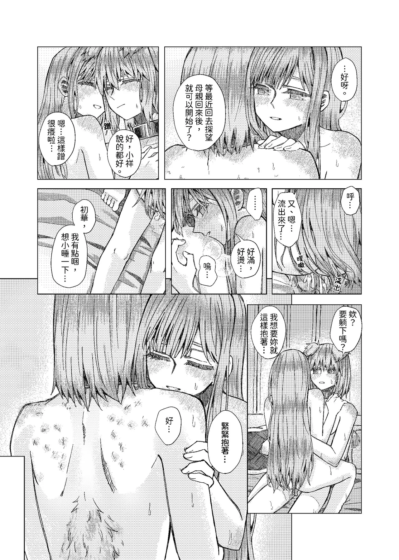 [kurokurok (kuro)] 初戀 (BanG Dream! Ave Mujica) [Digital] 图片编号 42