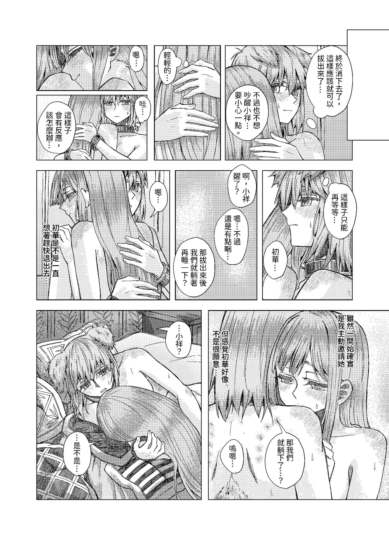 [kurokurok (kuro)] 初戀 (BanG Dream! Ave Mujica) [Digital] 图片编号 43