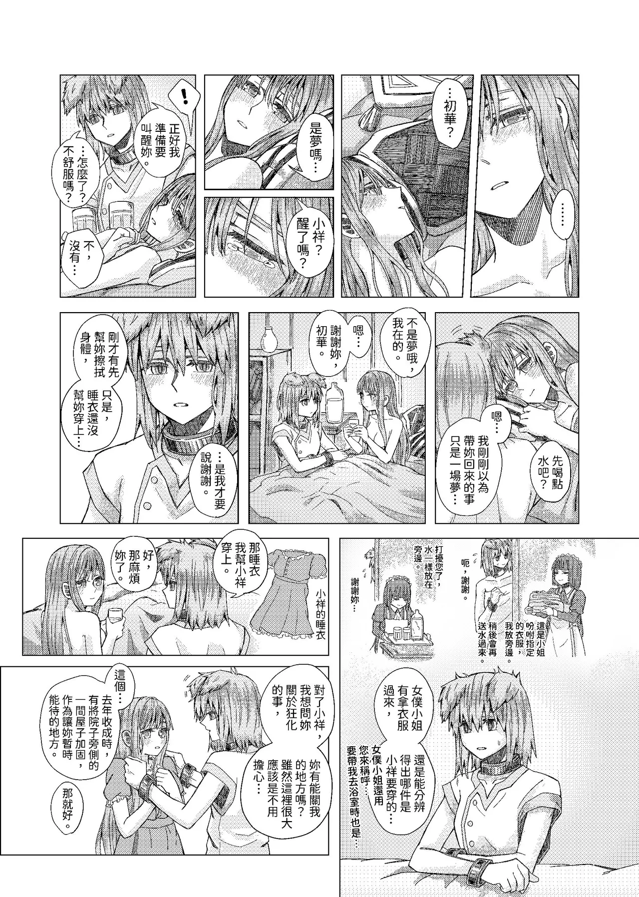 [kurokurok (kuro)] 初戀 (BanG Dream! Ave Mujica) [Digital] 图片编号 48