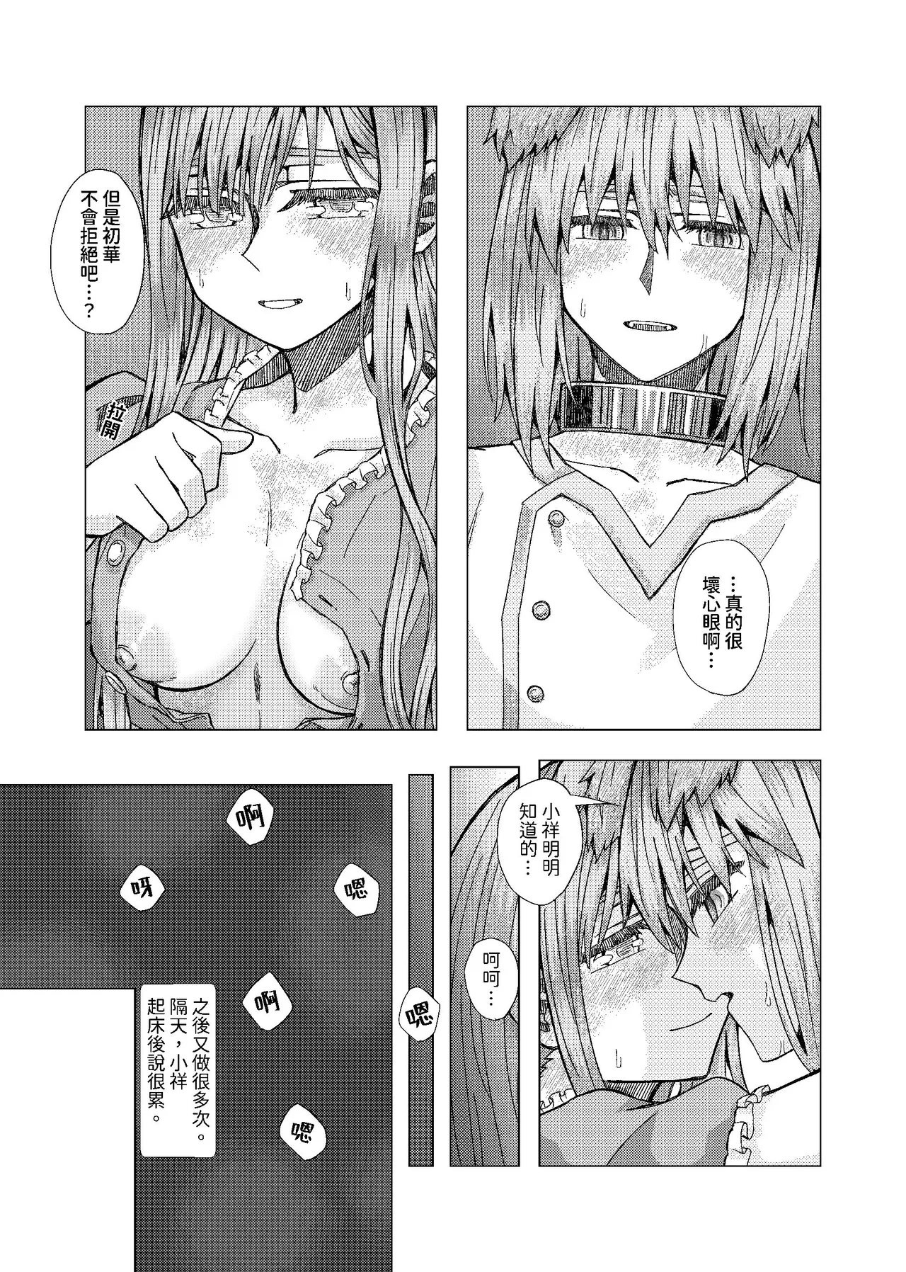 [kurokurok (kuro)] 初戀 (BanG Dream! Ave Mujica) [Digital] 图片编号 50