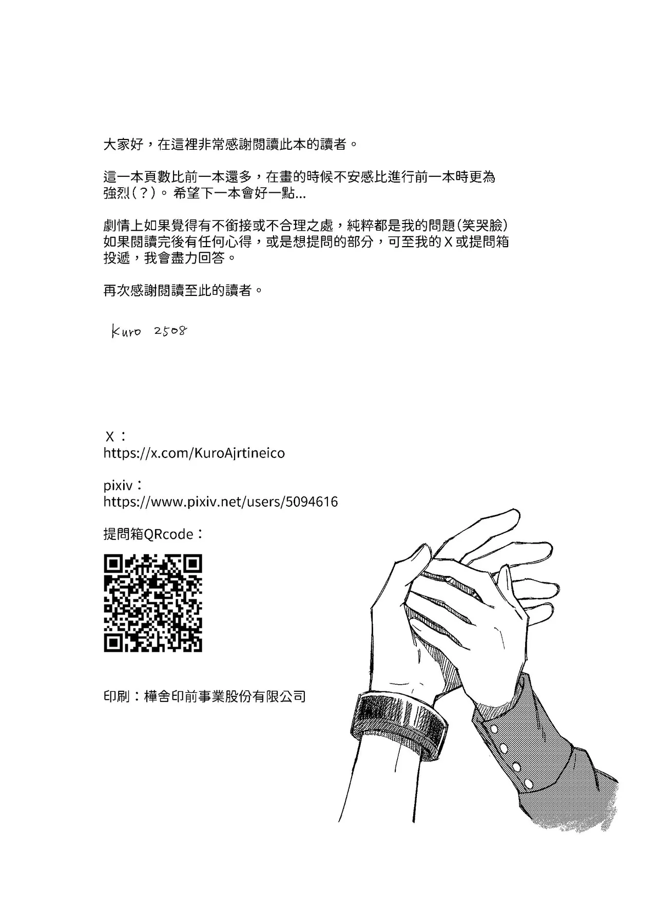 [kurokurok (kuro)] 初戀 (BanG Dream! Ave Mujica) [Digital] 图片编号 53