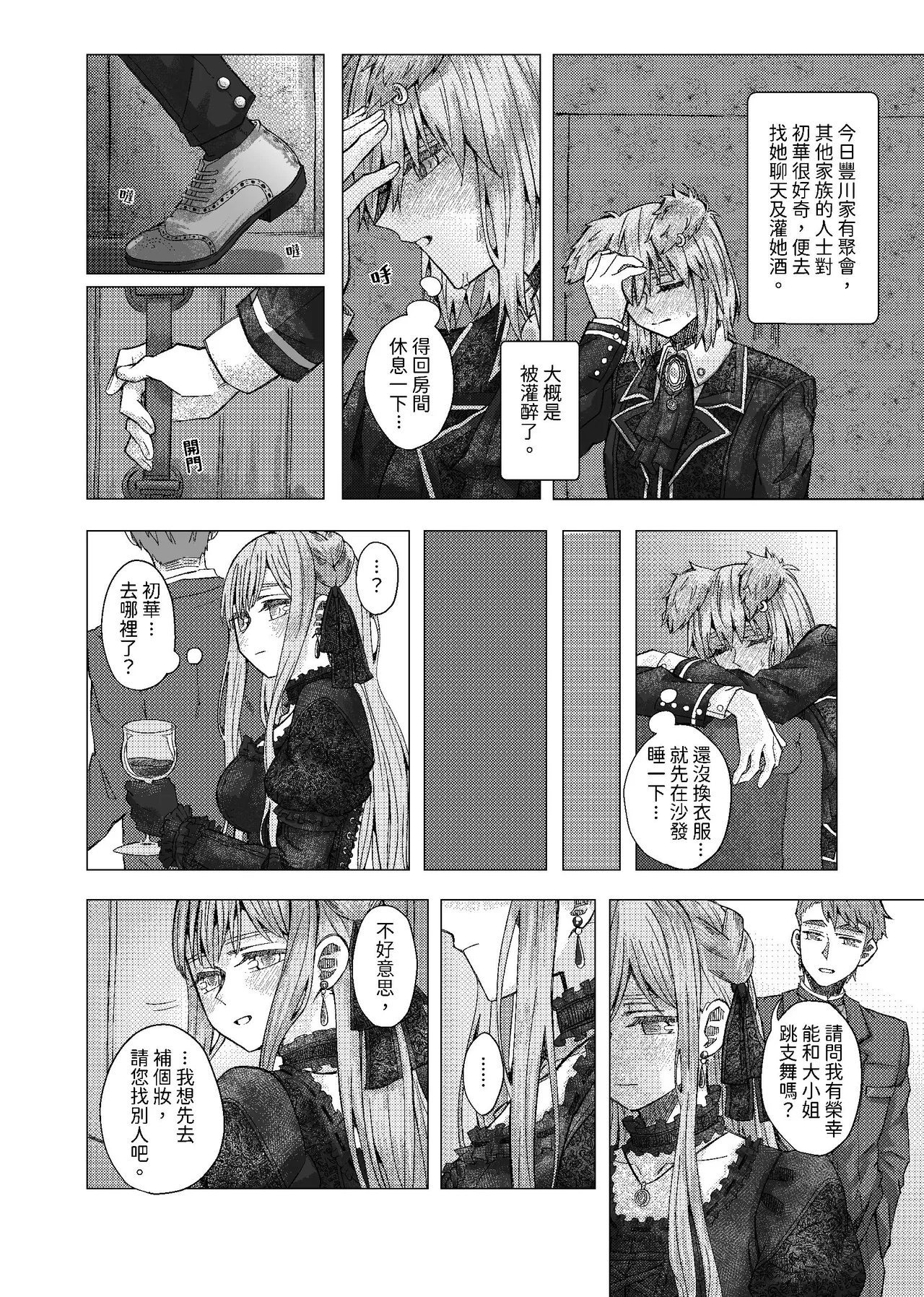 [kurokurok (kuro)] 初戀 (BanG Dream! Ave Mujica) [Digital] 图片编号 55