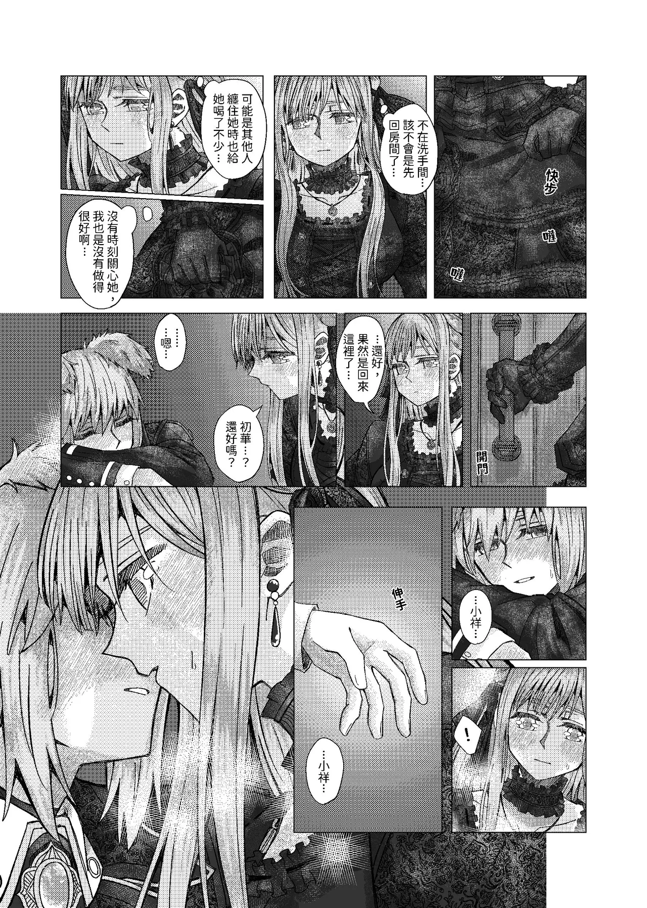 [kurokurok (kuro)] 初戀 (BanG Dream! Ave Mujica) [Digital] 图片编号 56