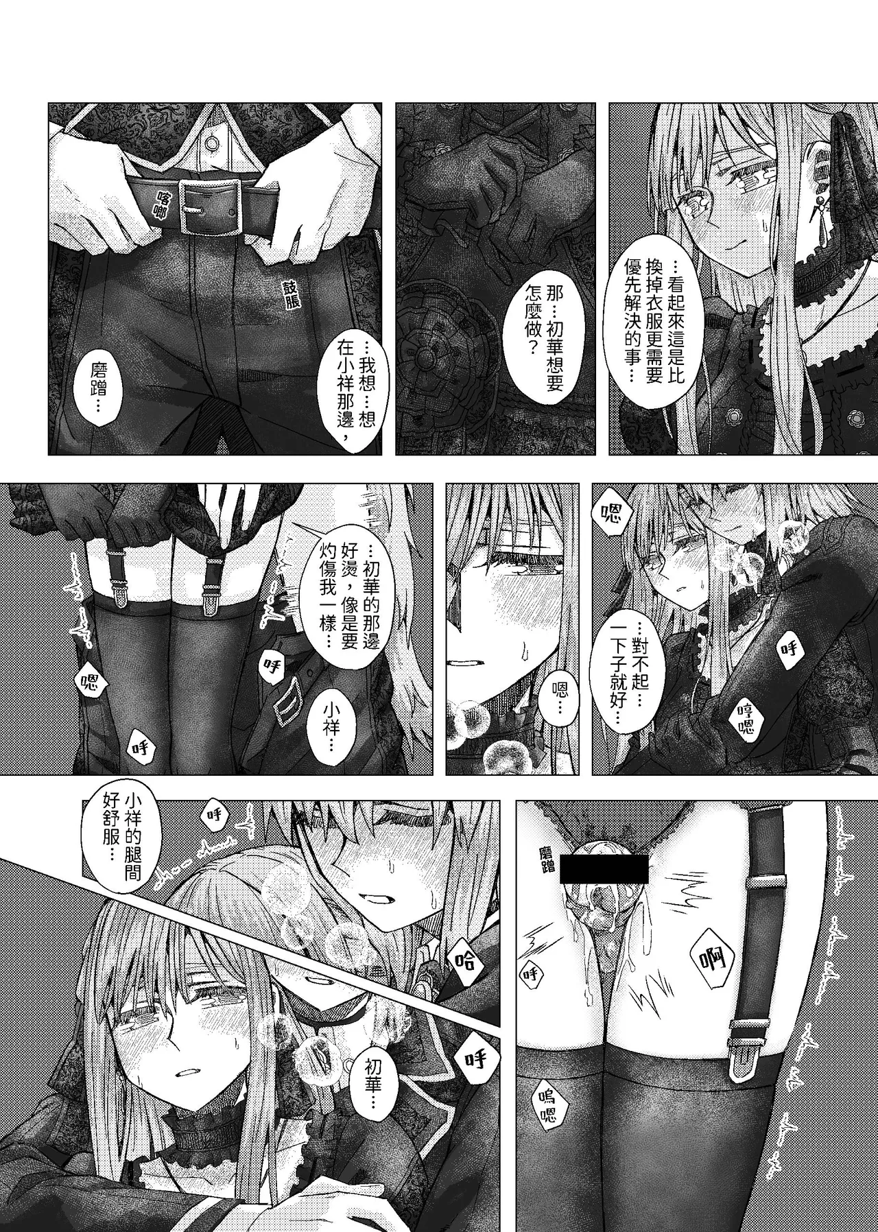 [kurokurok (kuro)] 初戀 (BanG Dream! Ave Mujica) [Digital] 图片编号 58