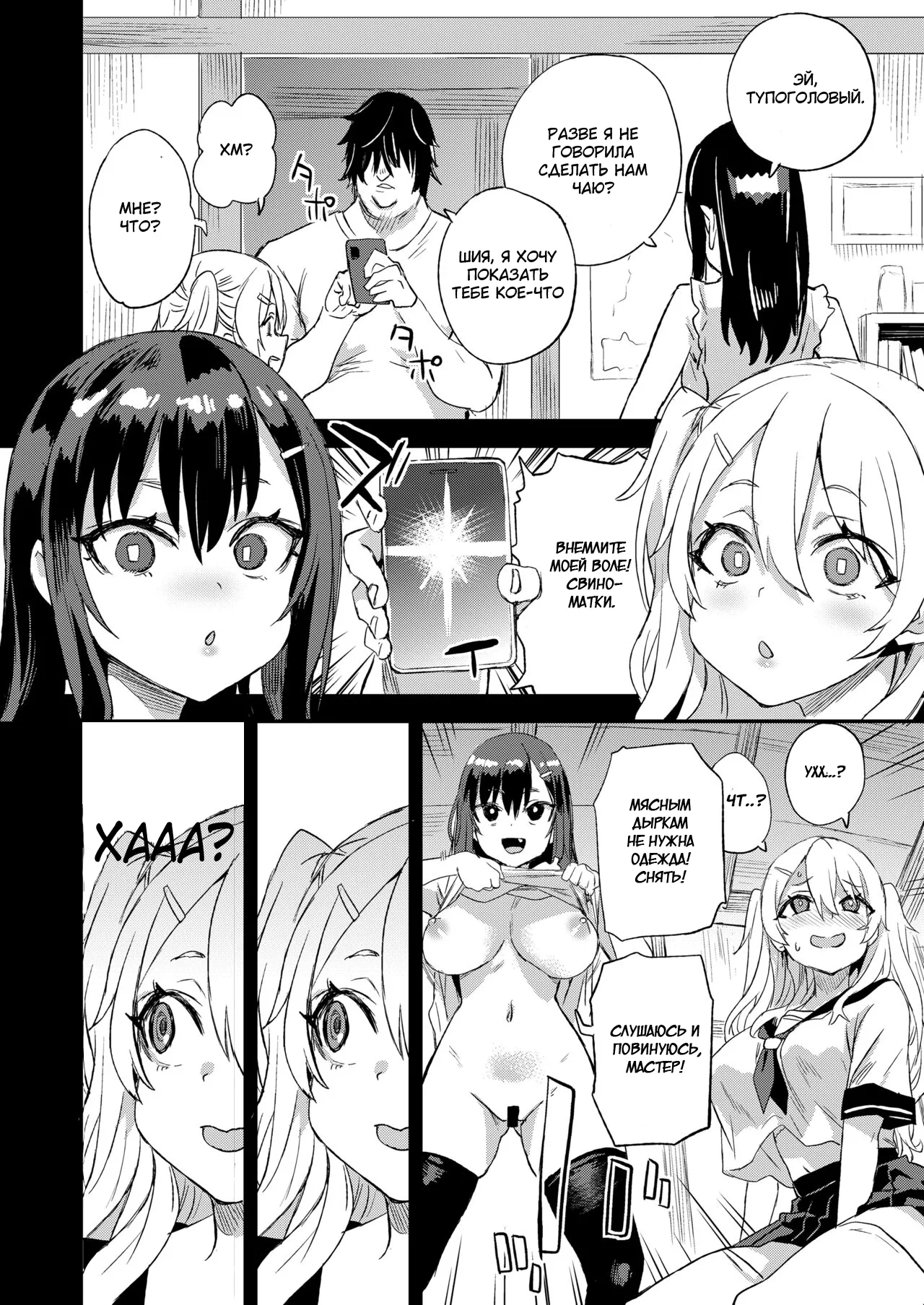 [Fatalpulse (Asanagi)] Saiminjutsu tte Sugoi! [Russian] [Wiwmek] [Digital] imagen número 14