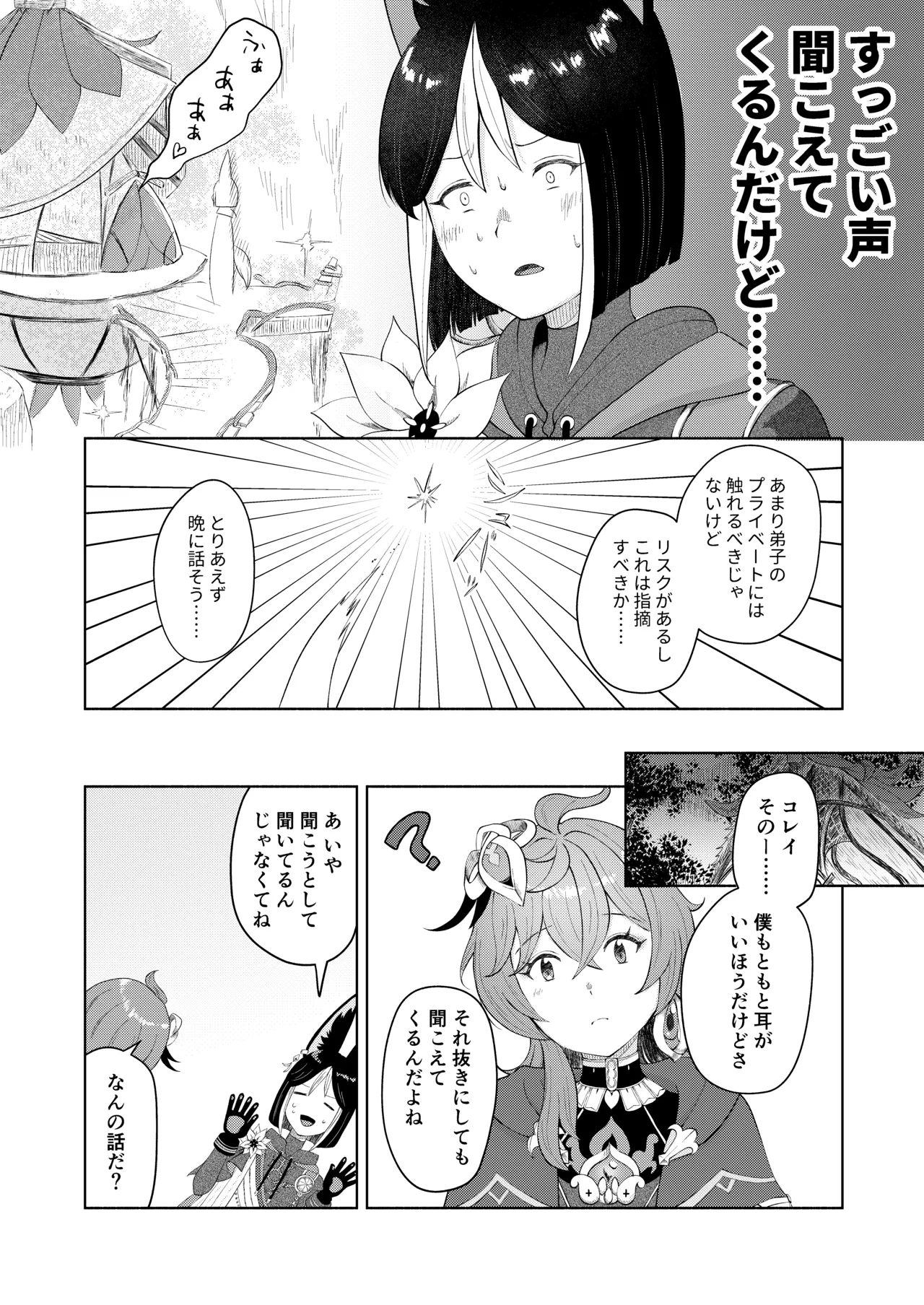 [Warui Yatsu] Deshi Shikkaku (Genshin Impact) 图片编号 3