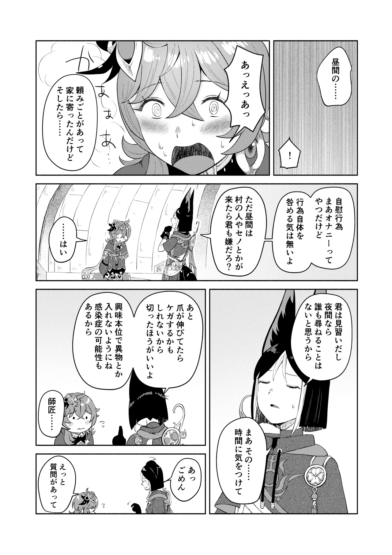 [Warui Yatsu] Deshi Shikkaku (Genshin Impact) 图片编号 4