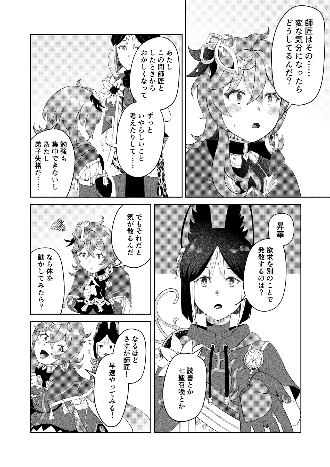 [Warui Yatsu] Deshi Shikkaku (Genshin Impact) 图片编号 5