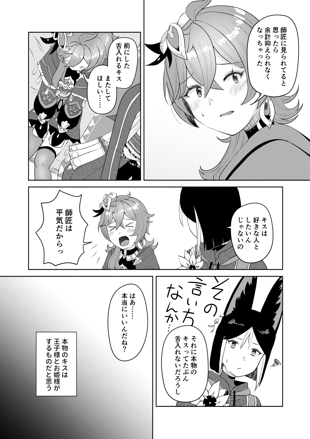 [Warui Yatsu] Deshi Shikkaku (Genshin Impact) 图片编号 9