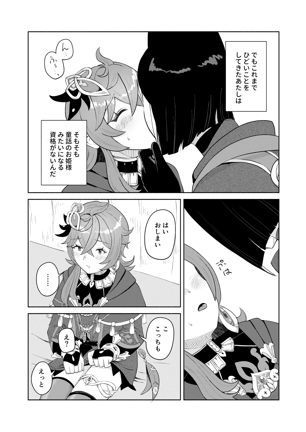 [Warui Yatsu] Deshi Shikkaku (Genshin Impact) 图片编号 10