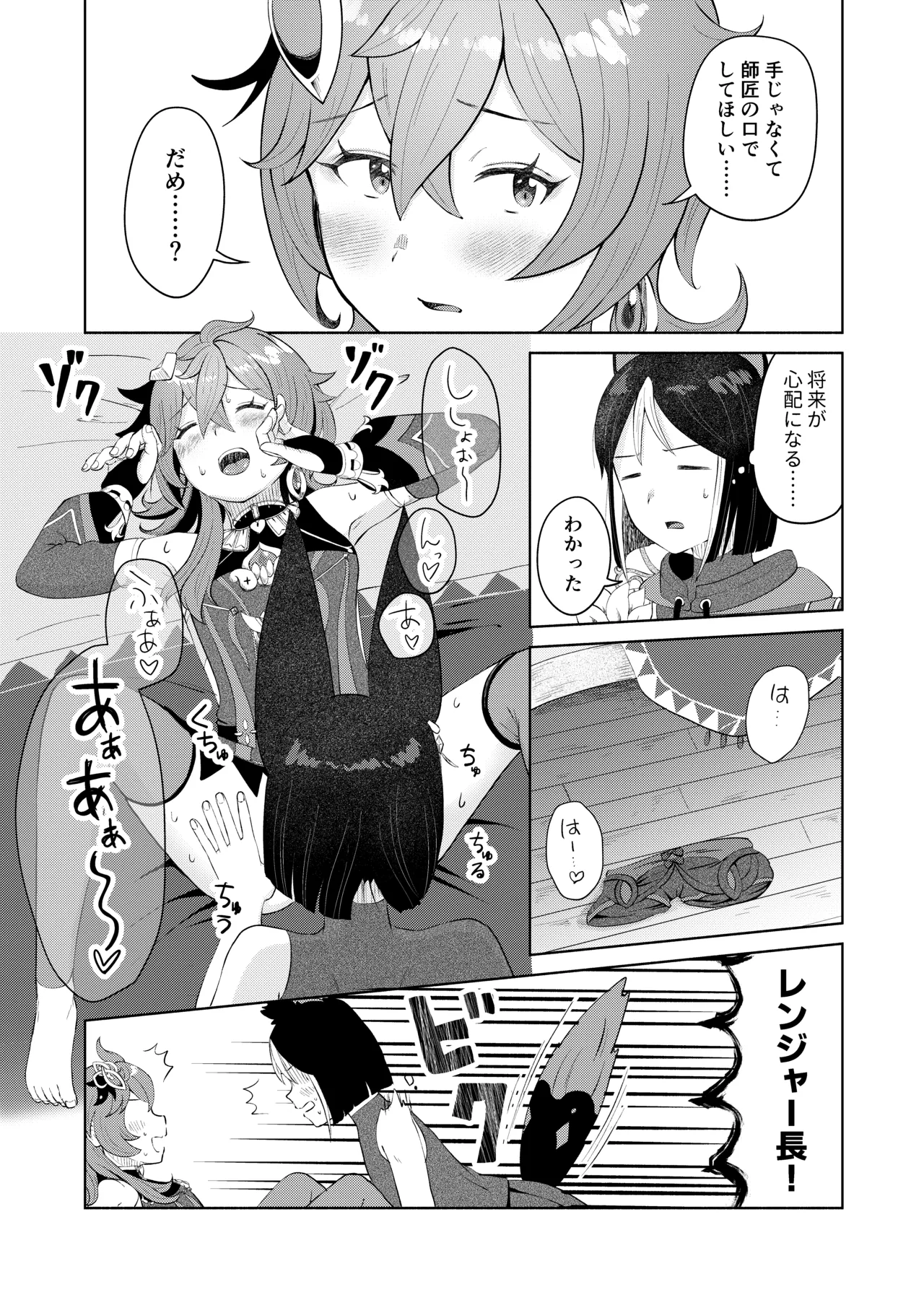 [Warui Yatsu] Deshi Shikkaku (Genshin Impact) 图片编号 11