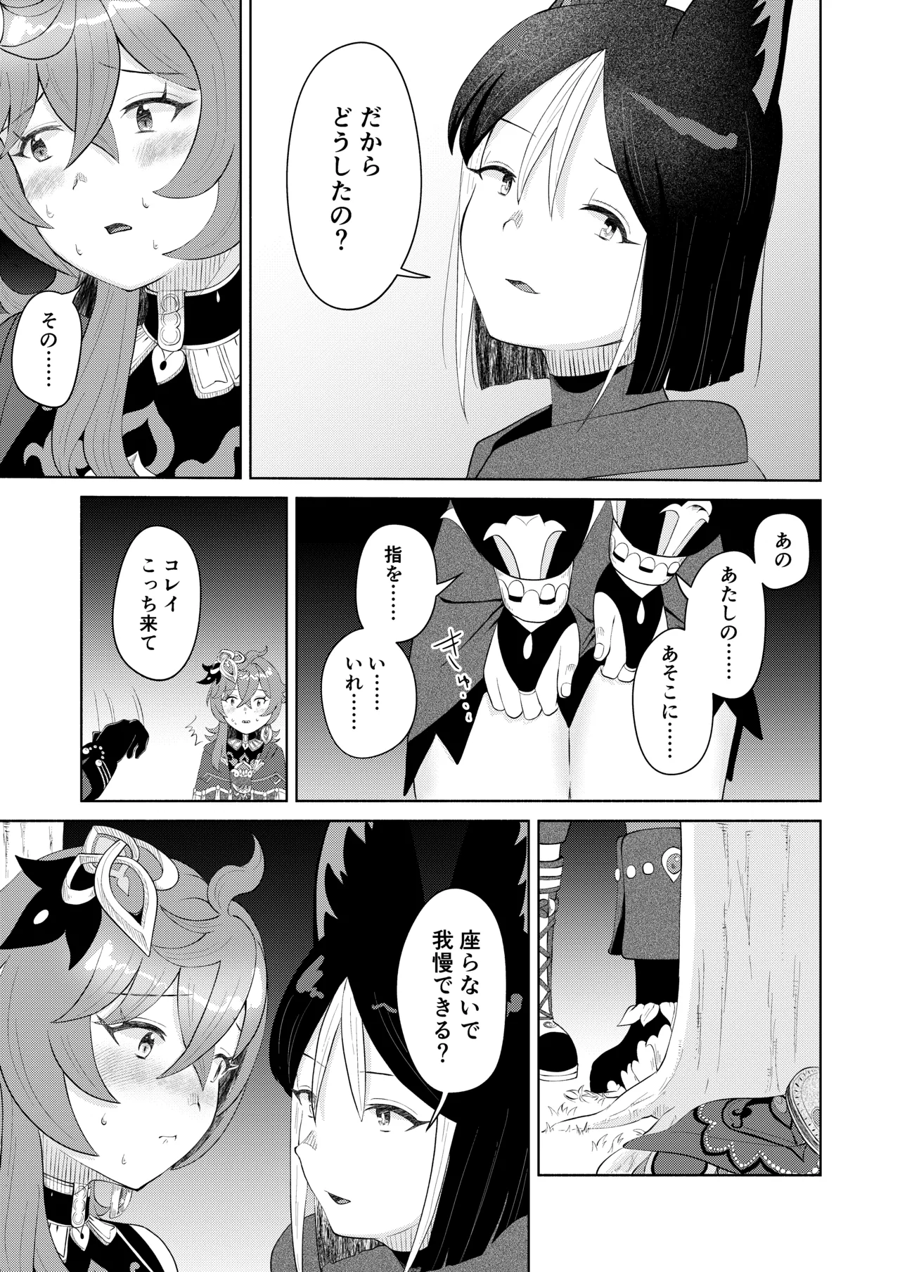 [Warui Yatsu] Deshi Shikkaku (Genshin Impact) 图片编号 14