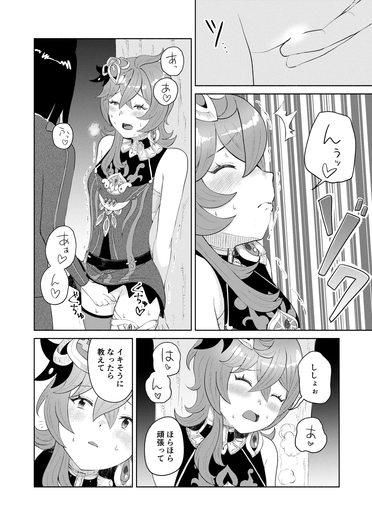 [Warui Yatsu] Deshi Shikkaku (Genshin Impact) 图片编号 15