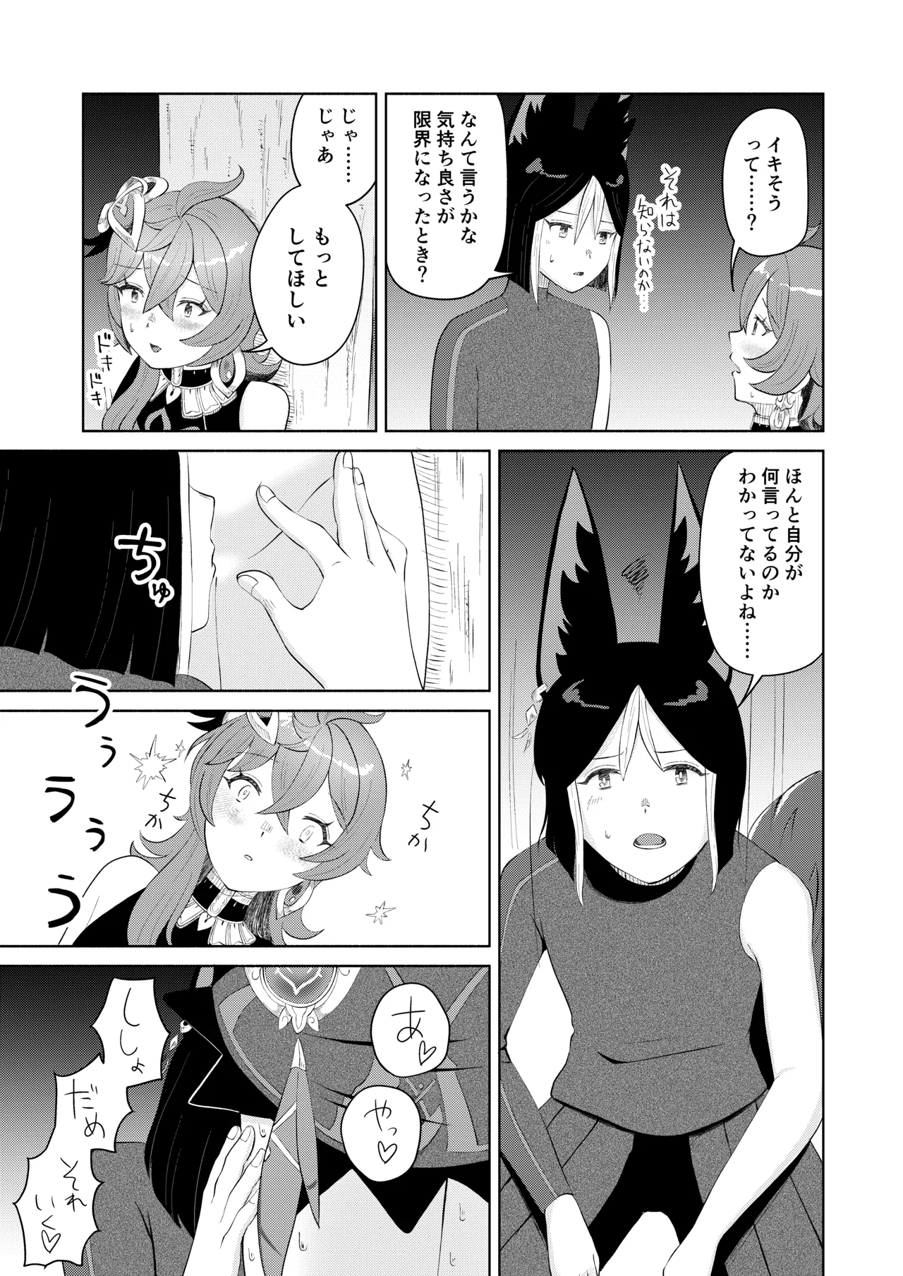 [Warui Yatsu] Deshi Shikkaku (Genshin Impact) 图片编号 16