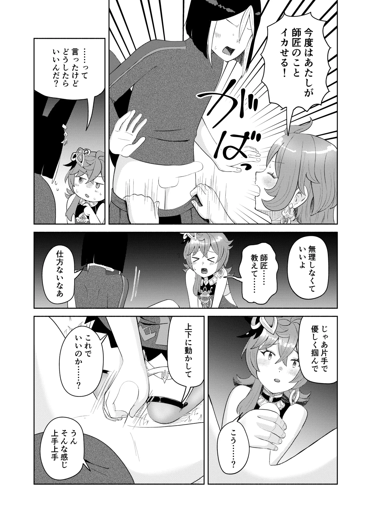 [Warui Yatsu] Deshi Shikkaku (Genshin Impact) 图片编号 18