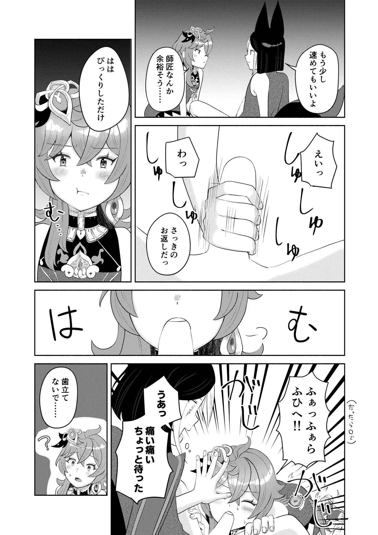 [Warui Yatsu] Deshi Shikkaku (Genshin Impact) 图片编号 19