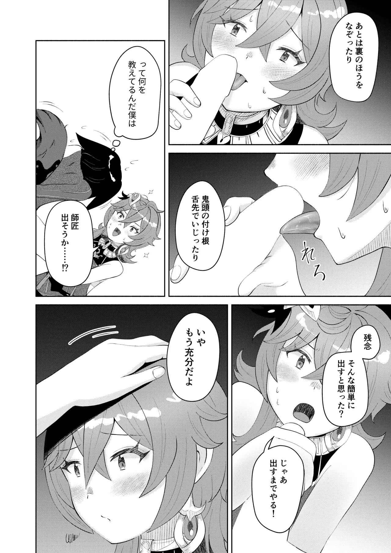 [Warui Yatsu] Deshi Shikkaku (Genshin Impact) 图片编号 21