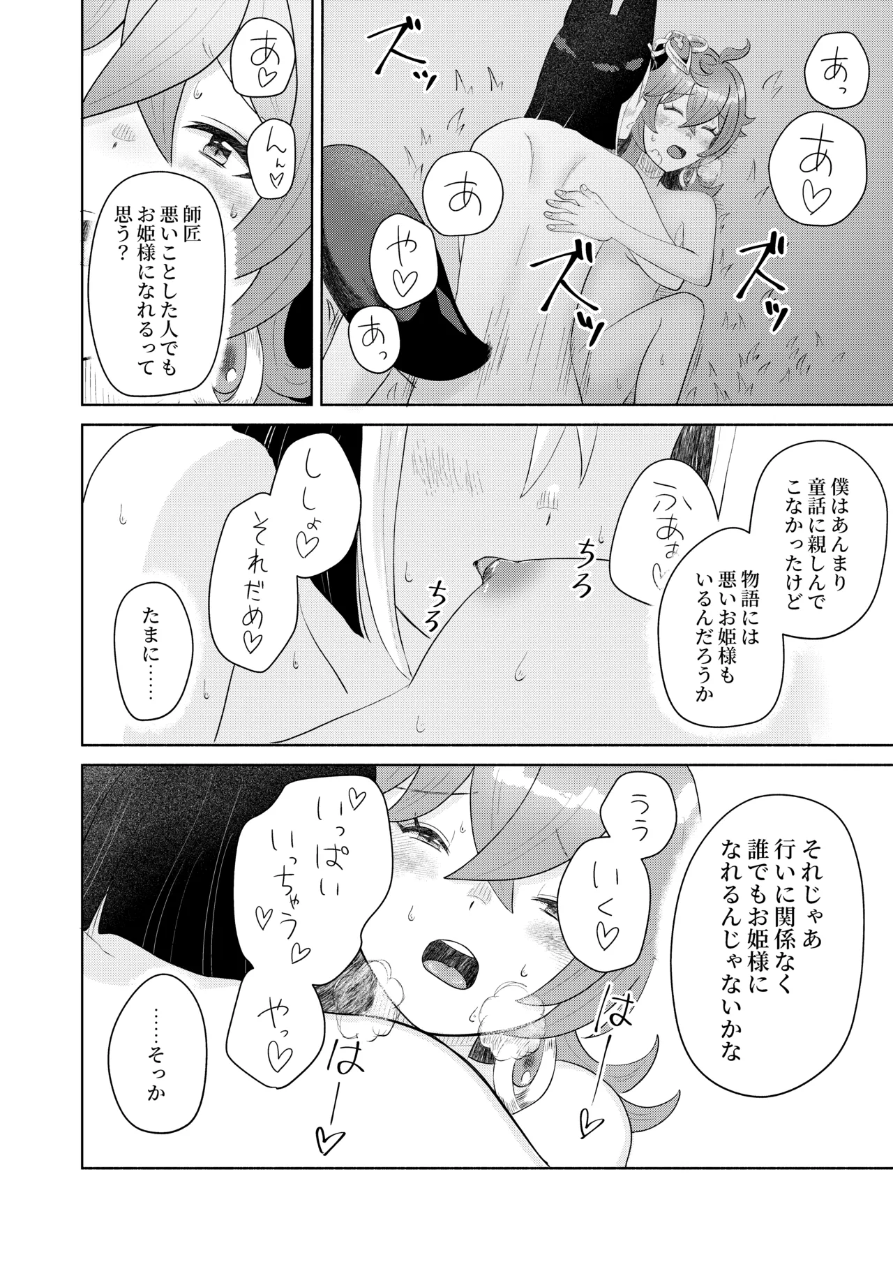 [Warui Yatsu] Deshi Shikkaku (Genshin Impact) 图片编号 25