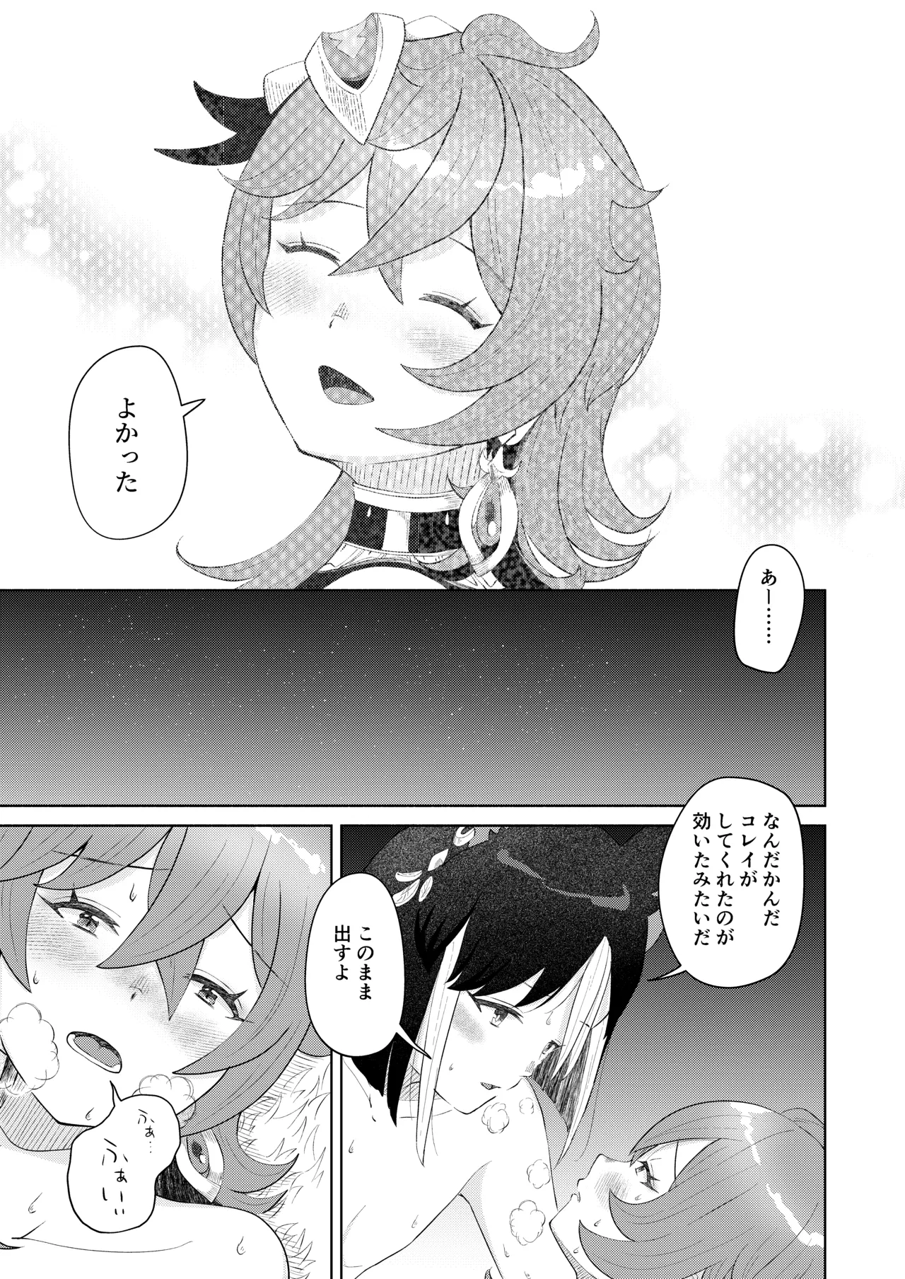 [Warui Yatsu] Deshi Shikkaku (Genshin Impact) 图片编号 26