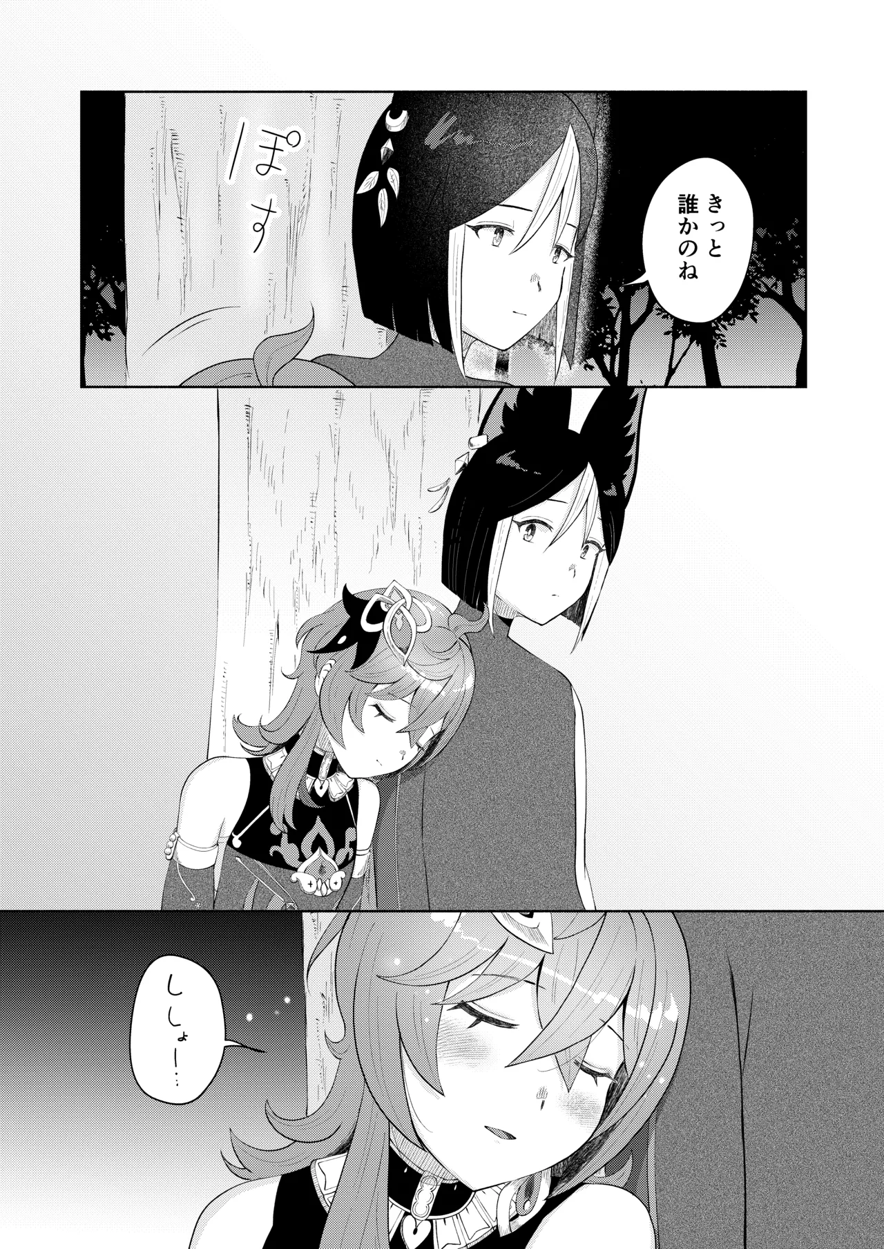 [Warui Yatsu] Deshi Shikkaku (Genshin Impact) 图片编号 29